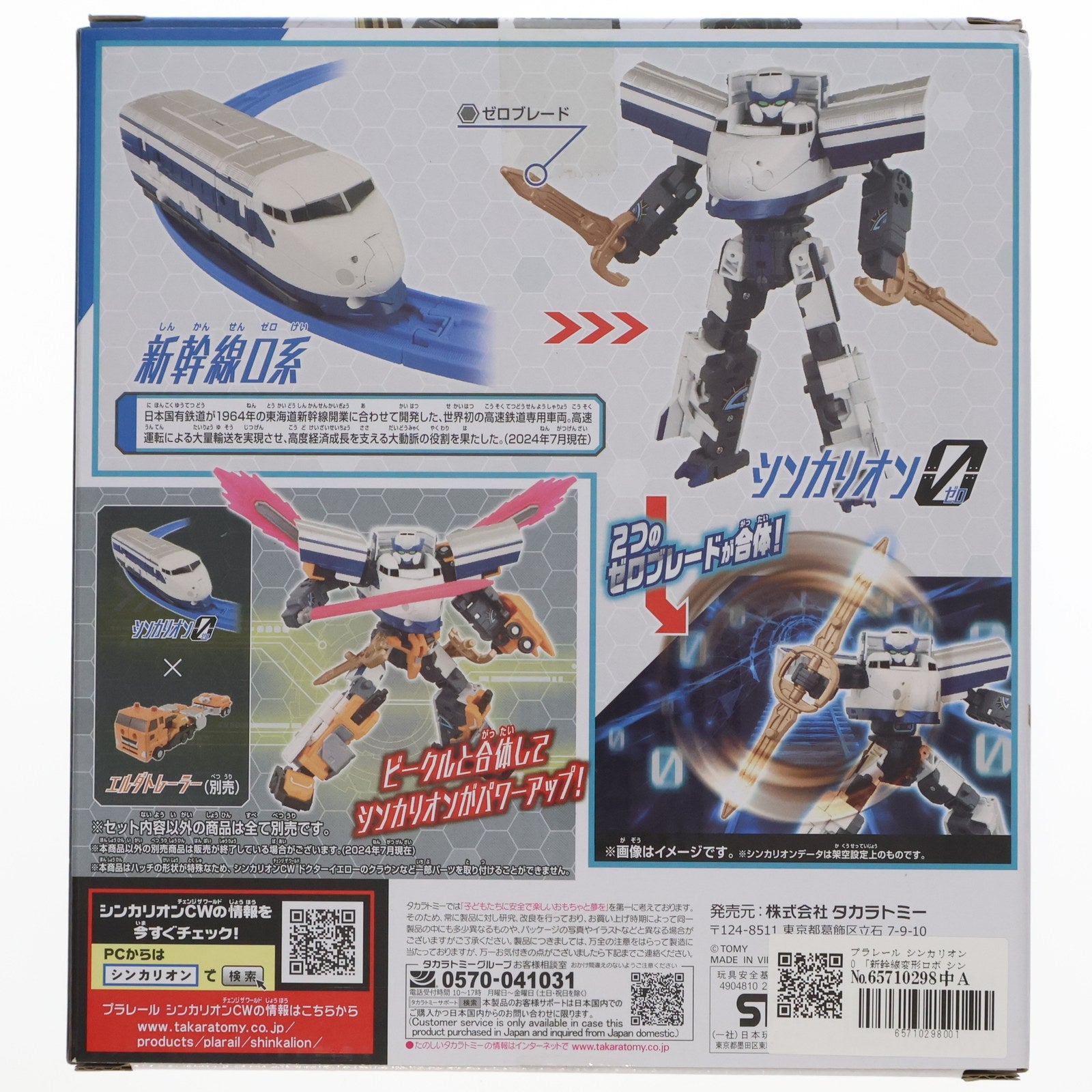 【中古即納】[TOY] プラレール シンカリオン 0(ゼロ) 新幹線変形ロボ シンカリオンCW(チェンジ ザ ワールド) 完成トイ タカラトミー(20241228)