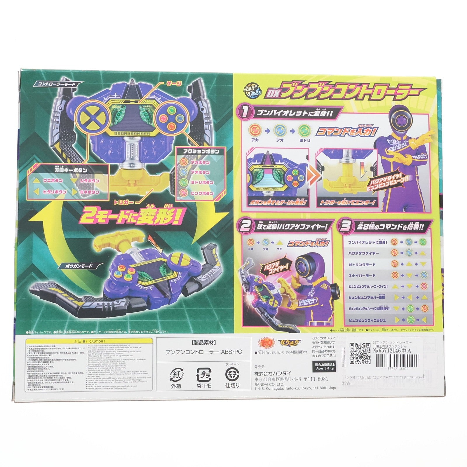 【中古即納】[TOY] DXブンブンコントローラー 爆上戦隊ブンブンジャー 完成トイ バンダイ(20240622)