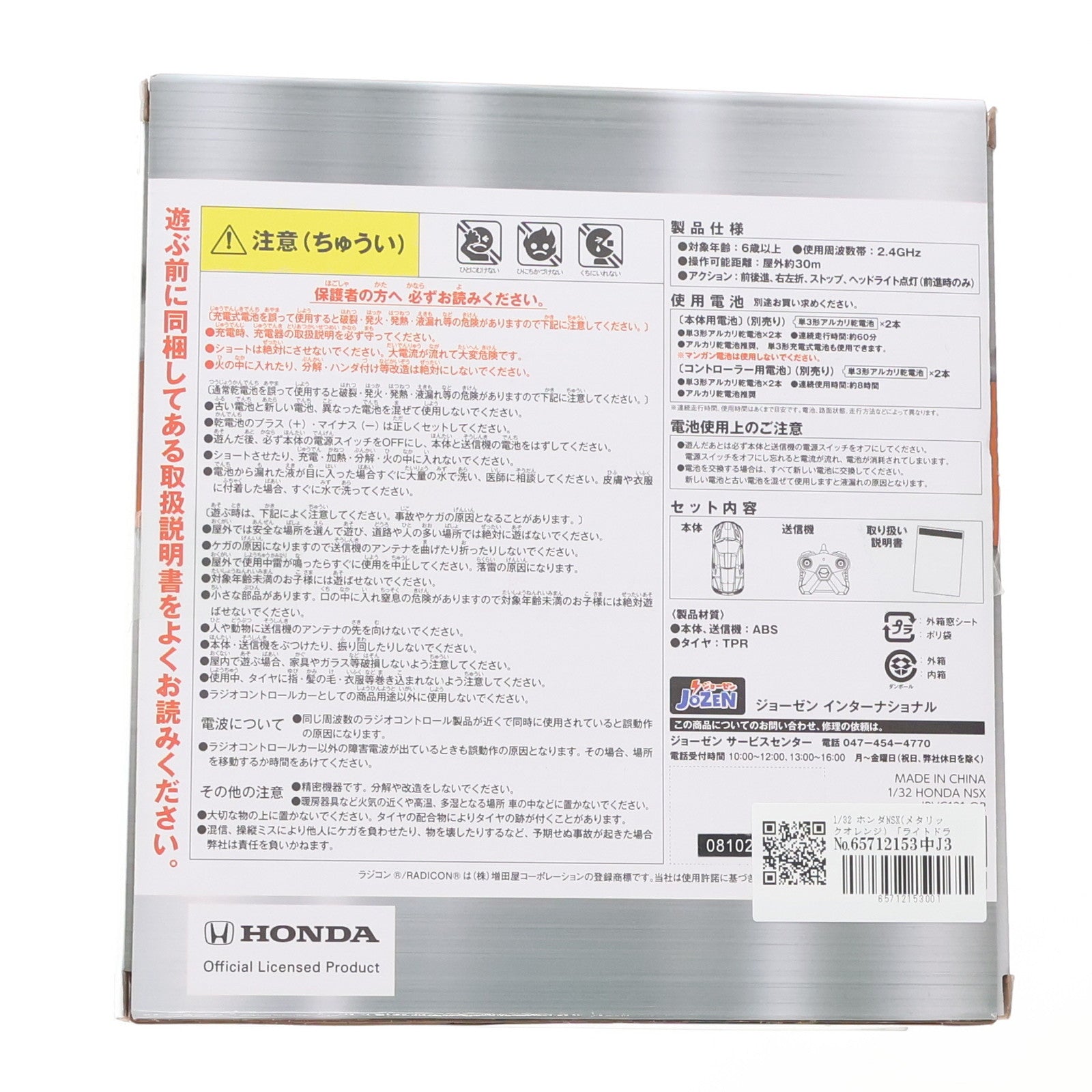 【中古即納】[RC] ライトドライブシリーズ 1/32 ホンダNSX(メタリックオレンジ) 2.4GHz仕様 ラジコン(JRVC121-OR) ジョーゼン(20221001)