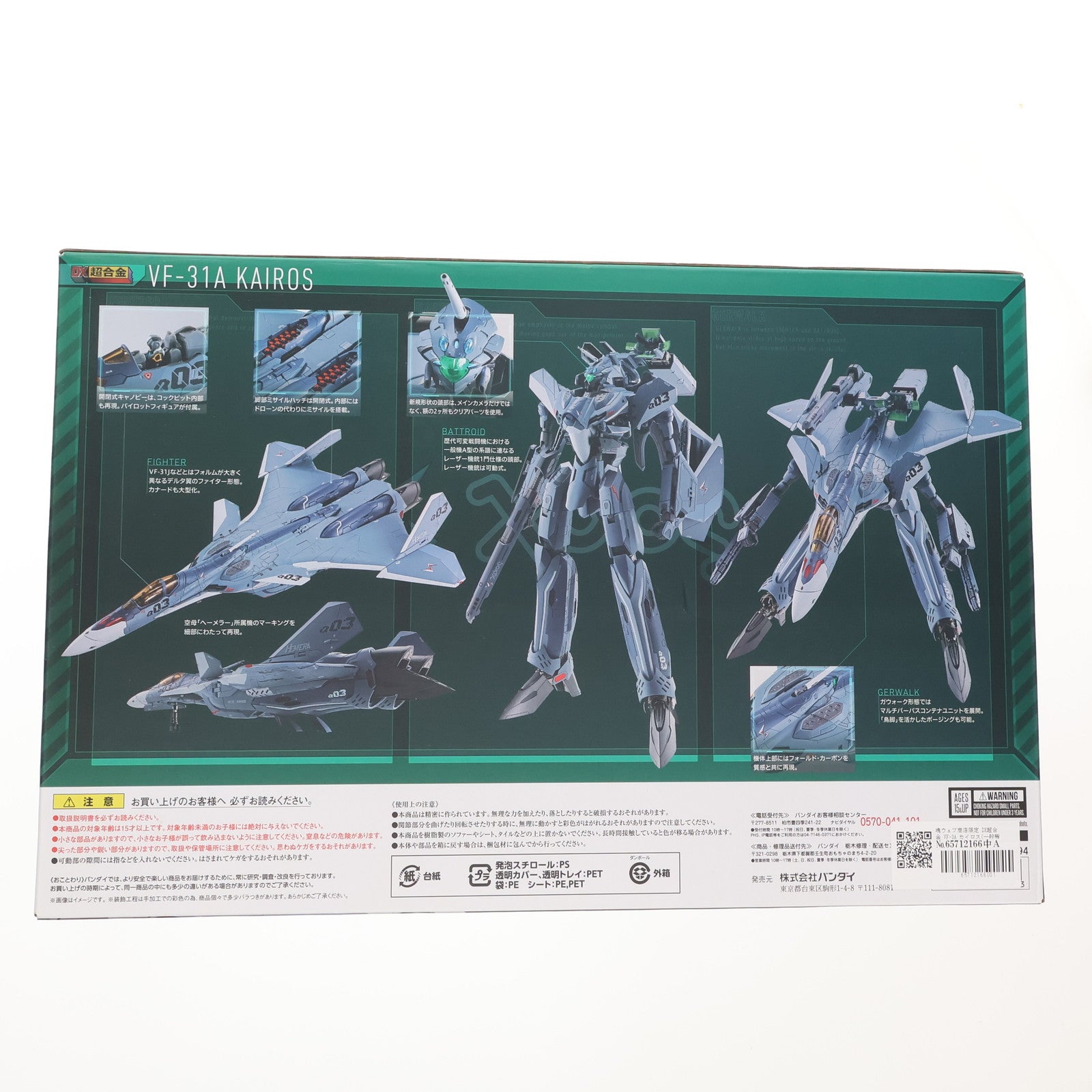 【中古即納】[TOY] 魂ウェブ商店限定 DX超合金 VF-3A カイロス(一般機) マクロスΔ(デルタ) 完成トイ バンダイ(20180331)
