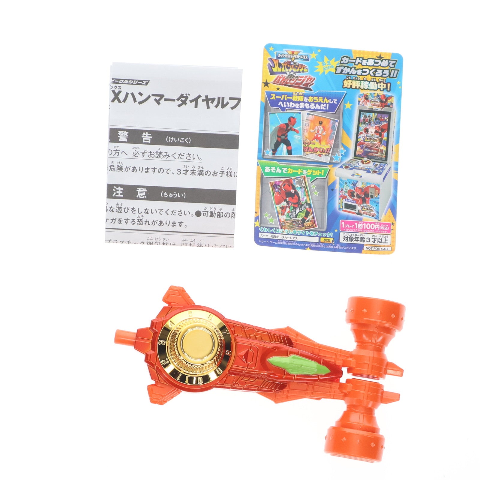 【中古即納】[TOY] ハンマーダイヤルファイター 快盗戦隊ルパンレンジャーVS警察戦隊パトレンジャー VSビークルキャンペーン 完成トイ(028) バンダイ(20180421)