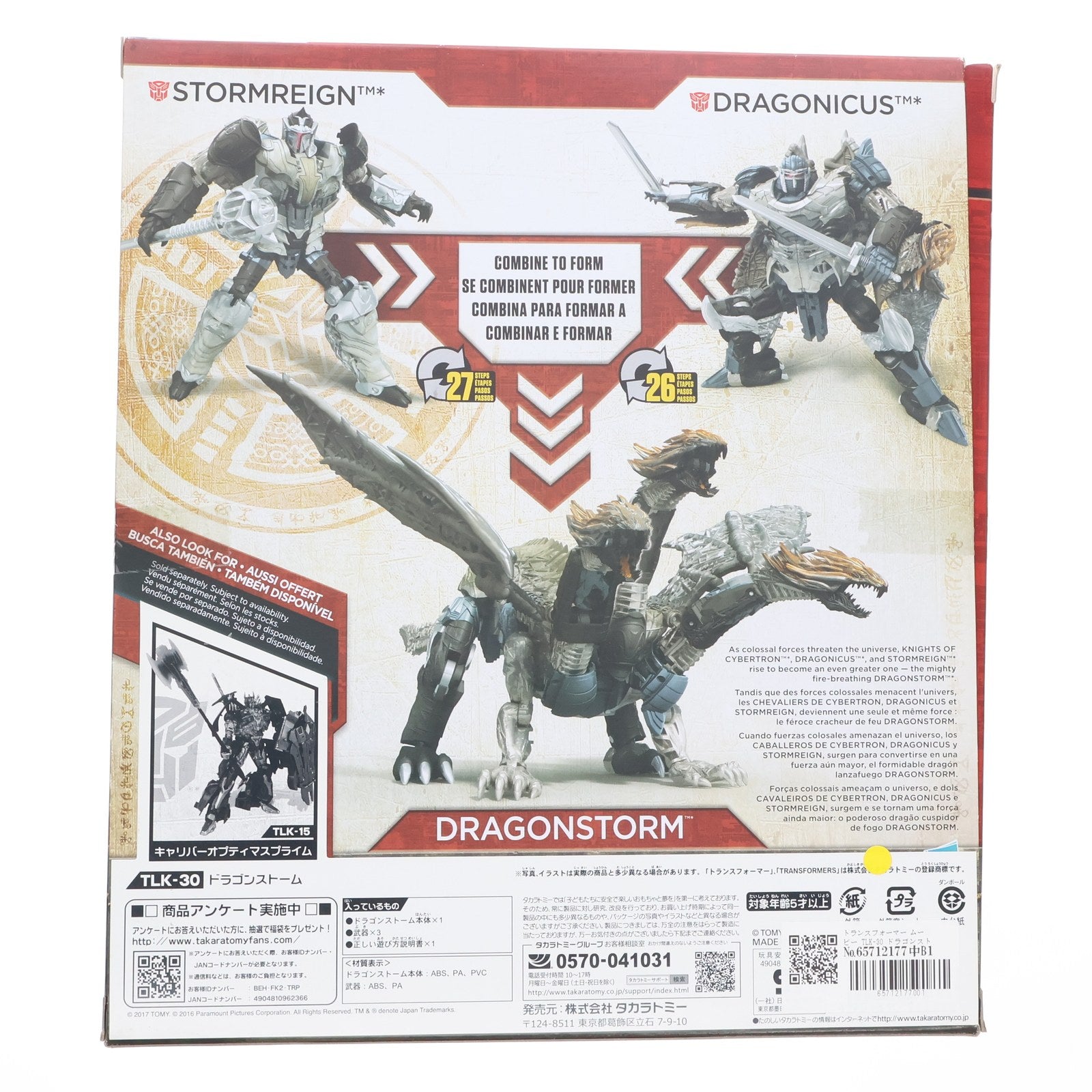 【中古即納】[TOY] トランスフォーマー ムービー TLK-30 ドラゴンストーム トランスフォーマー/最後の騎士王 完成トイ タカラトミー(20171028)