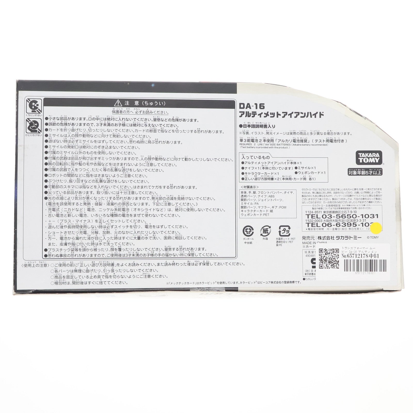 【中古即納】[TOY] トランスフォーマー ムービー DA-16 アルティメット アイアンハイド トランスフォーマー/ダークサイド・ムーン 完成トイ タカラトミー(20110716)