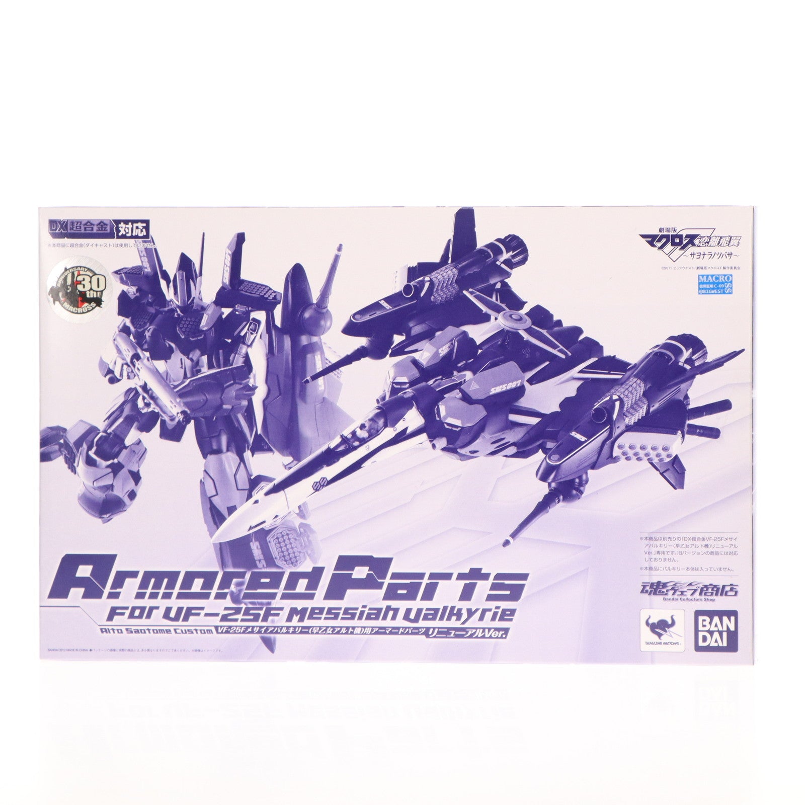 【中古即納】[TOY] DX超合金 VF-25F メサイアバルキリー 早乙女アルト機用 アーマードパーツ リニューアルVer. マクロスF(フロンティア) 完成トイ バンダイ(20120727)