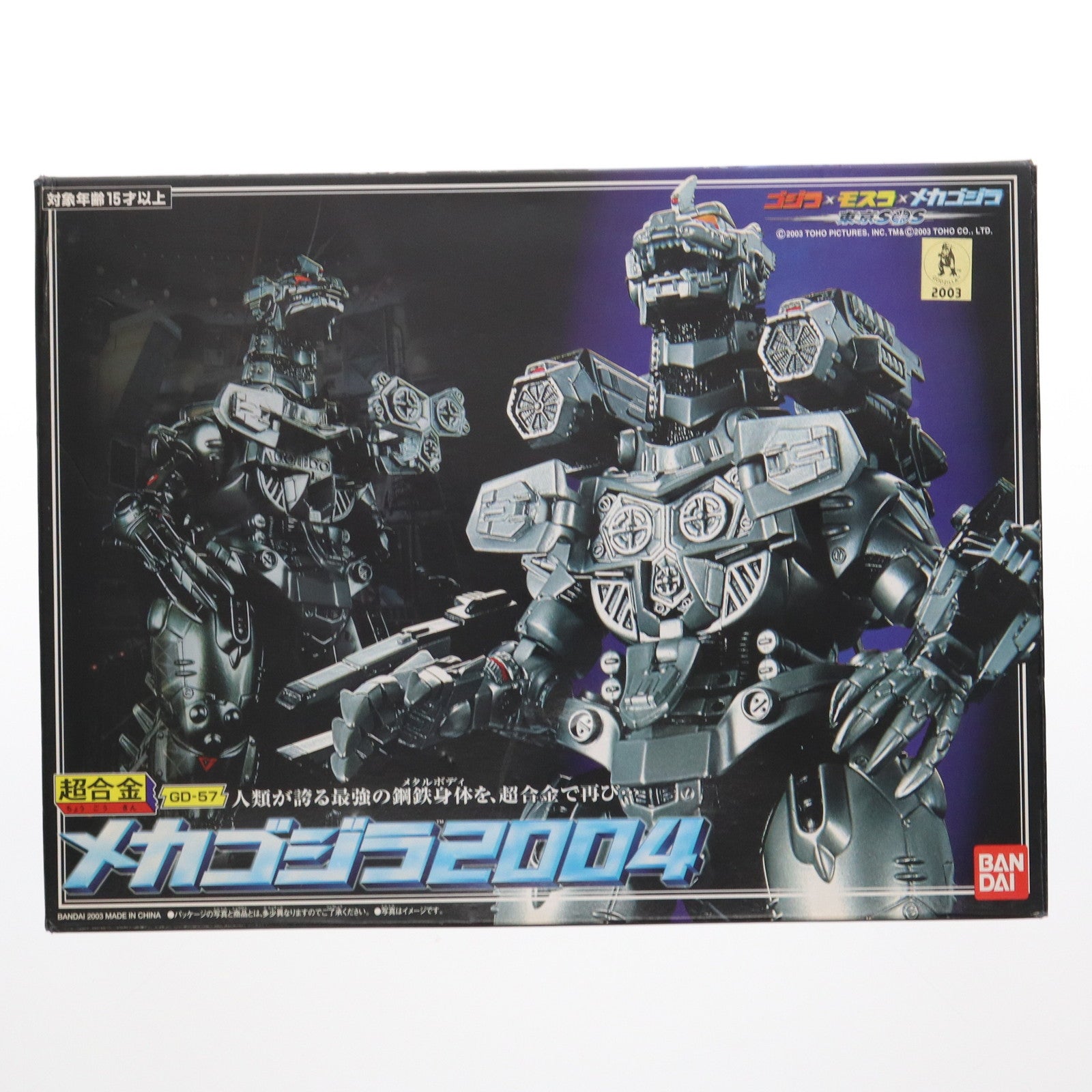 【中古即納】[TOY] 超合金 GD-57 メカゴジラ2004 ゴジラ×モスラ×メカゴジラ 東京SOS 完成トイ バンダイ(20031206)