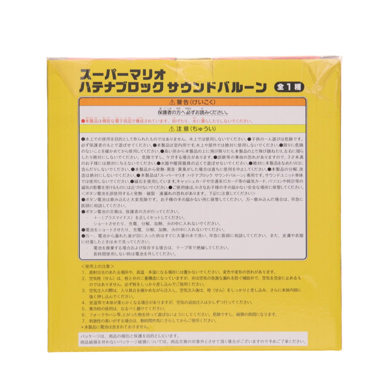 【中古即納】[TOY] ハテナブロック サウンドバルーン スーパーマリオ 完成トイ プライズ(451834200) タイトー(20250614)