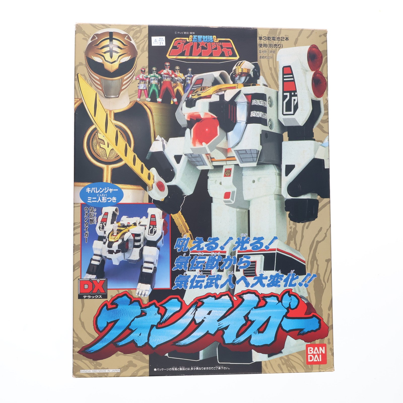 【中古即納】[TOY] DXウォンタイガー 五星戦隊ダイレンジャー 完成トイ バンダイ(19930101)