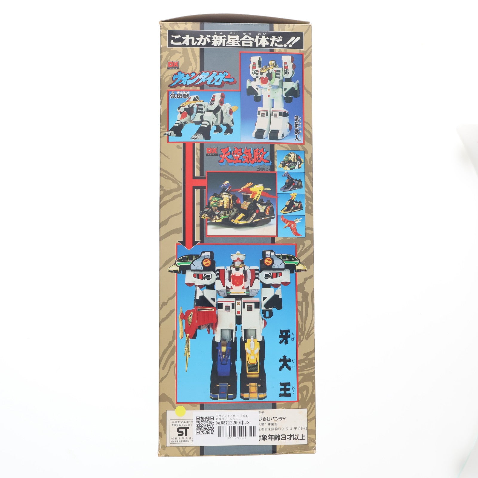 【中古即納】[TOY] DXウォンタイガー 五星戦隊ダイレンジャー 完成トイ バンダイ(19930101)