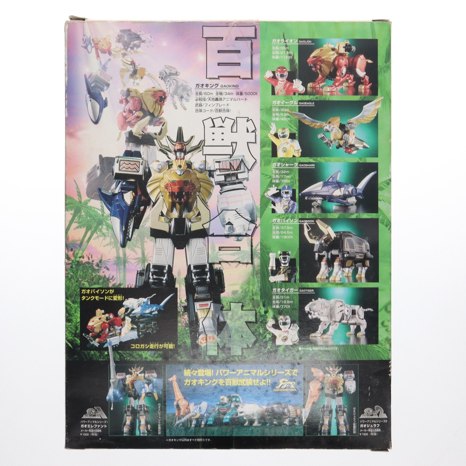 【中古即納】[TOY] DX超合金 GD-21 百獣合体 ガオキング 百獣戦隊ガオレンジャー 完成トイ バンダイ(20010331)