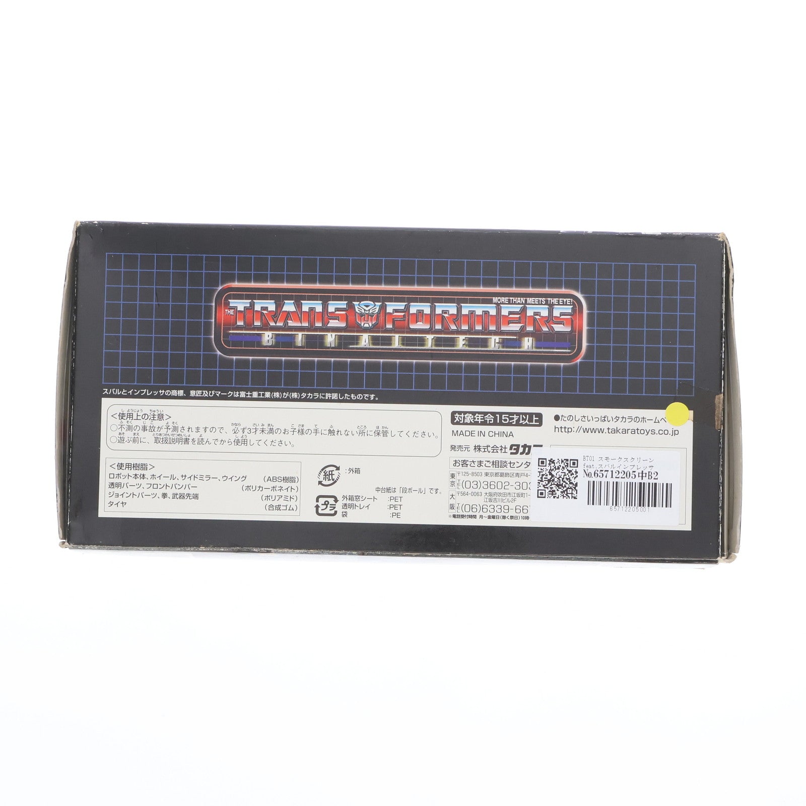 【中古即納】[TOY] トランスフォーマー バイナルテック BT-01 1/24 スモークスクリーン feat.スバルインプレッサWRC2003 No.8 完成トイ タカラ(20030930)