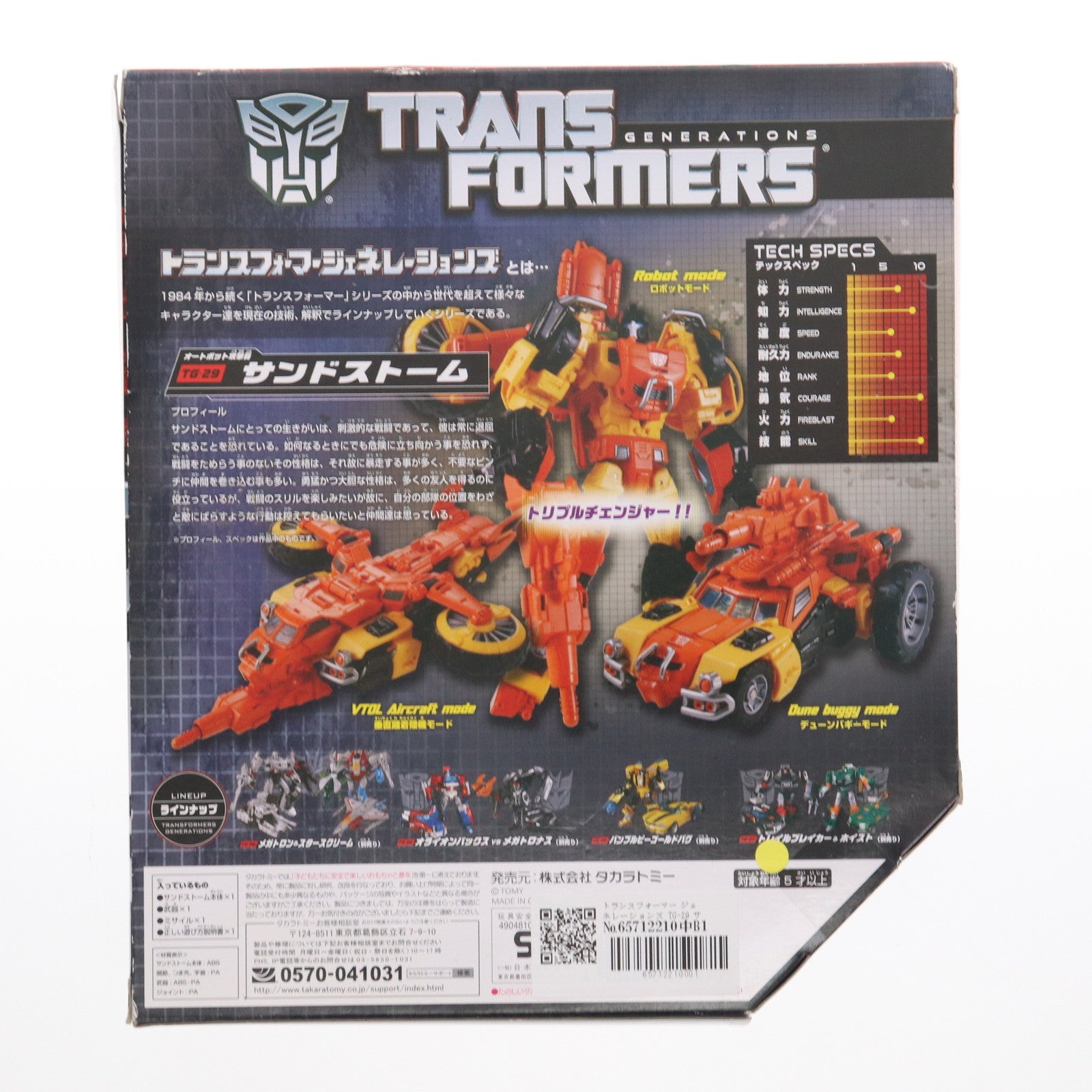 【中古即納】[TOY] トランスフォーマー ジェネレーションズ TG-29 サンドストーム 完成トイ タカラトミー(20131227)
