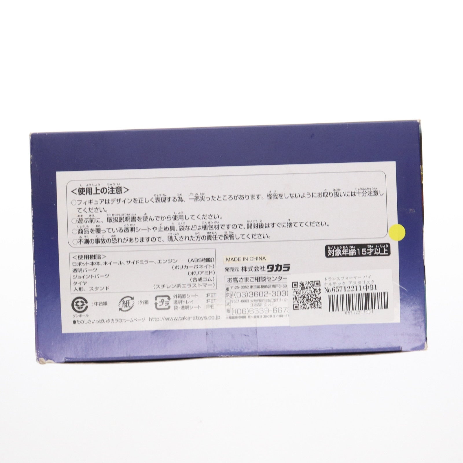 【中古即納】[TOY] トランスフォーマー バイナルテック アスタリスク BTA-01 アラート feat スバル インプレッサ WRX meets アイ 完成トイ タカラ(20050930)