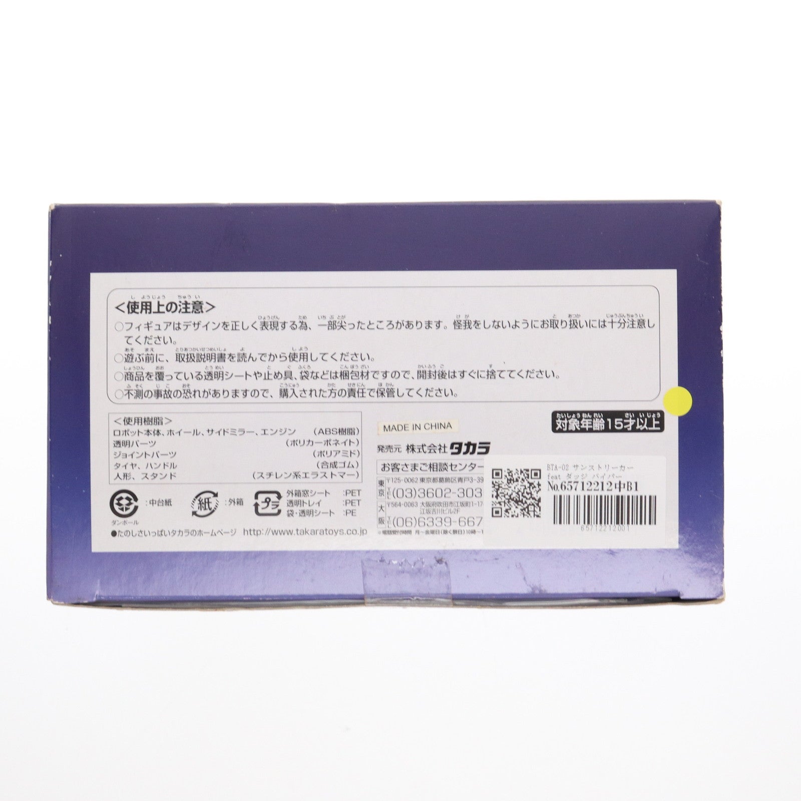 【中古即納】[TOY] トランスフォーマー バイナルテック アスタリスク BTA-02 1/24 サンストリーカー feat ダッジ バイパー meets ジュンコ 完成トイ タカラ(20050930)