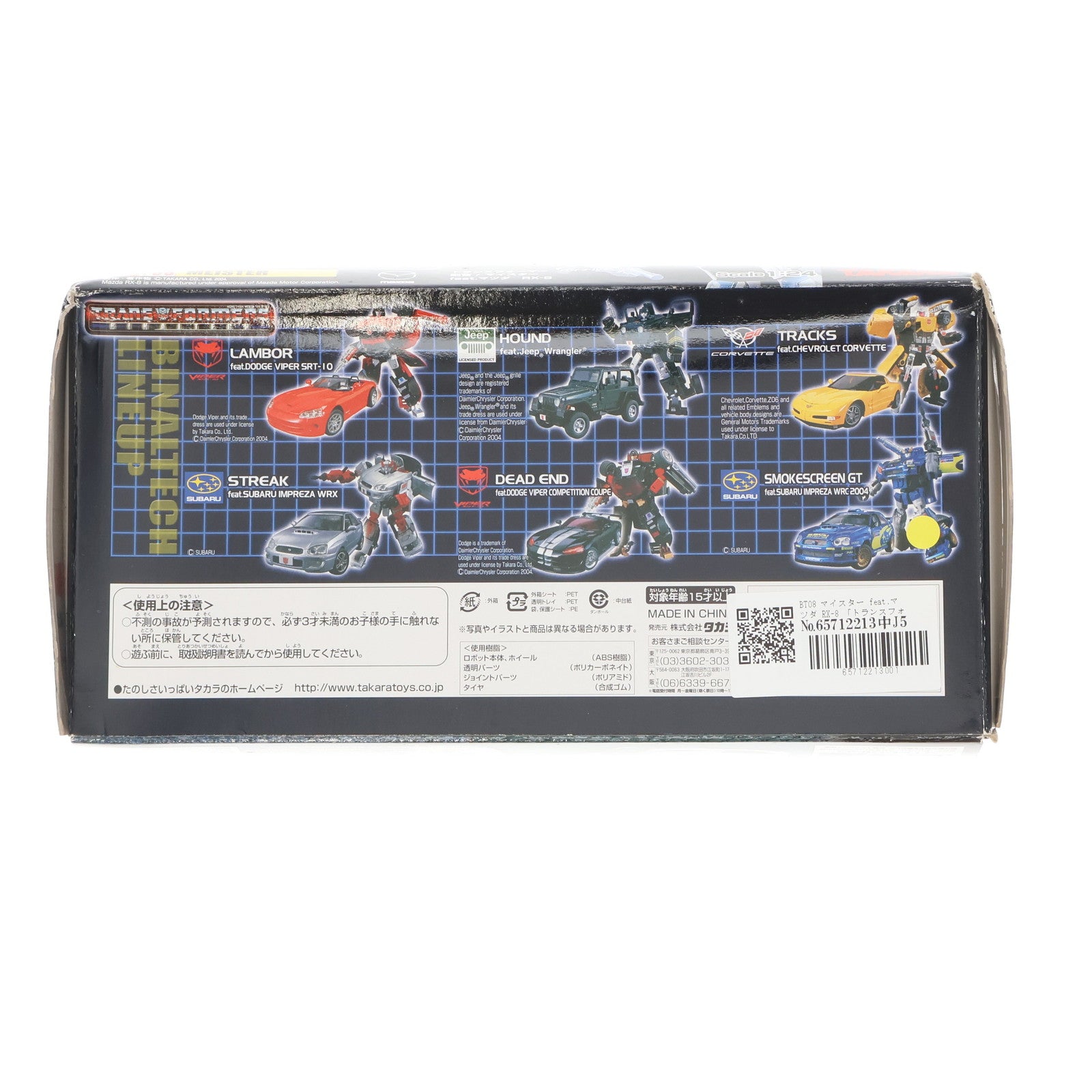 【中古即納】[TOY] トランスフォーマー バイナルテック BT-08 1/24 マイスター feat.マツダ RX-8 完成トイ タカラ(20040930)