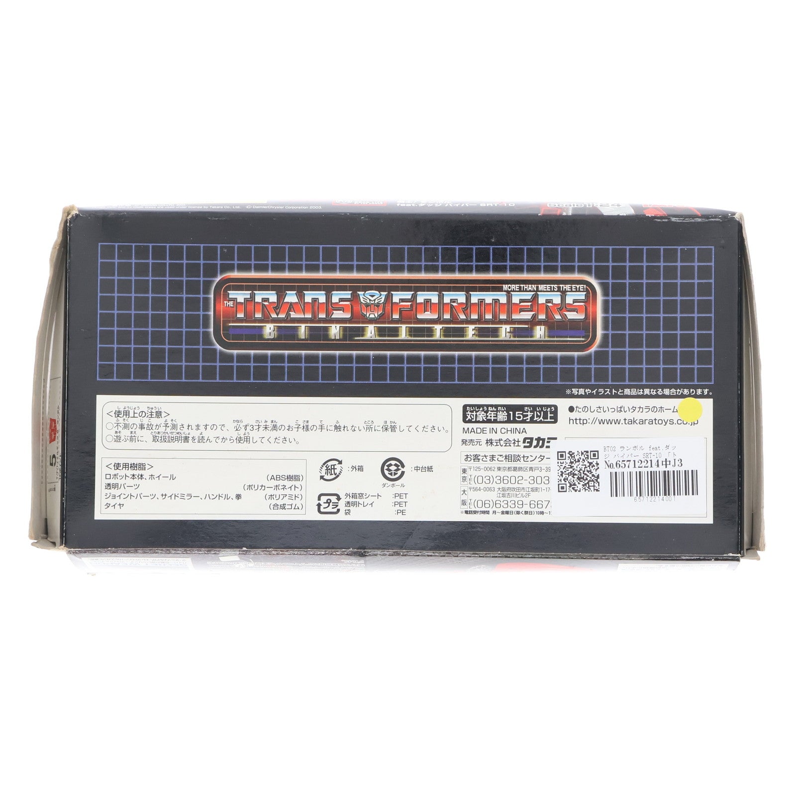 【中古即納】[TOY] トランスフォーマー バイナルテック BT-02 1/24 ランボル feat.ダッジバイパー SRT-10 完成トイ タカラ(20031212)