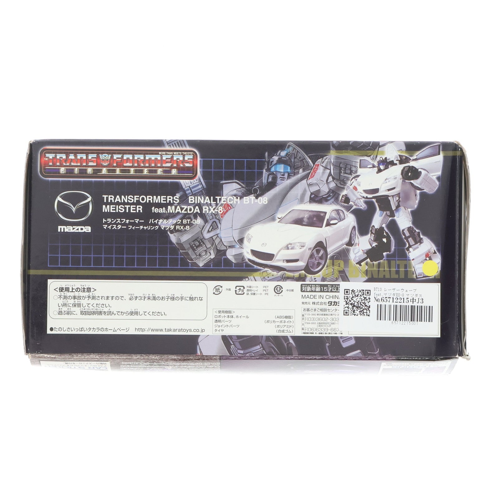 【中古即納】[TOY] トランスフォーマー バイナルテック BT-13 1/24 レーザーウェーブ feat.マツダRX-8 マツダスピードVersion II 完成トイ タカラ(20050415)