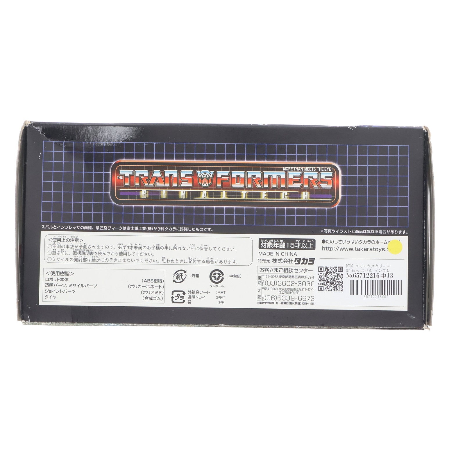 【中古即納】[TOY] トランスフォーマー バイナルテック BT-07 1/24 スモークスクリーンGT faet.スバル インプレッサ WRC2004 WRCラリー・ジャパン2004開催記念 完成トイ タカラ(20040830)