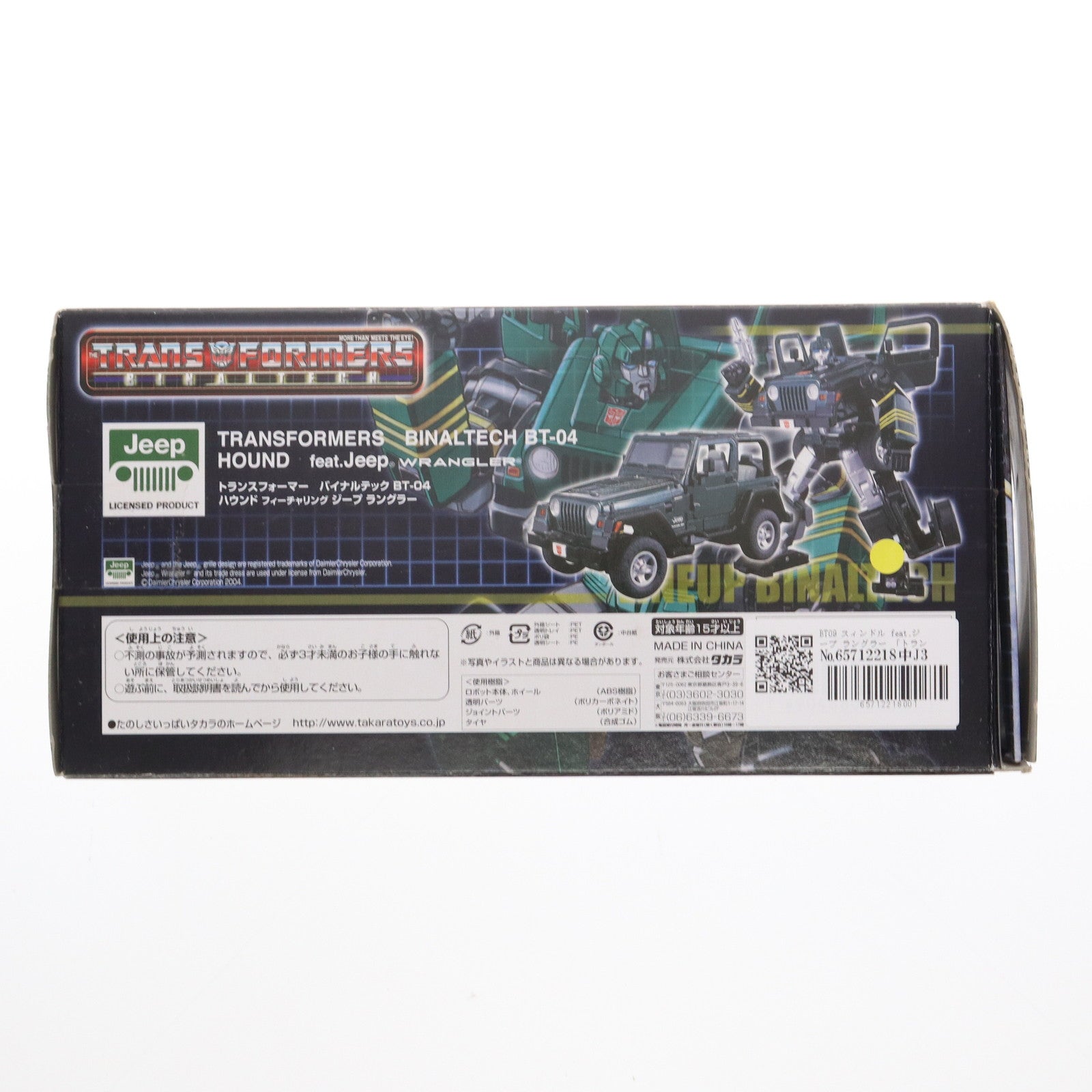 【中古即納】[TOY] トランスフォーマー バイナルテック BT-09 1/24 スィンドル feat.ジープ ラングラー 完成トイ タカラ(20041111)