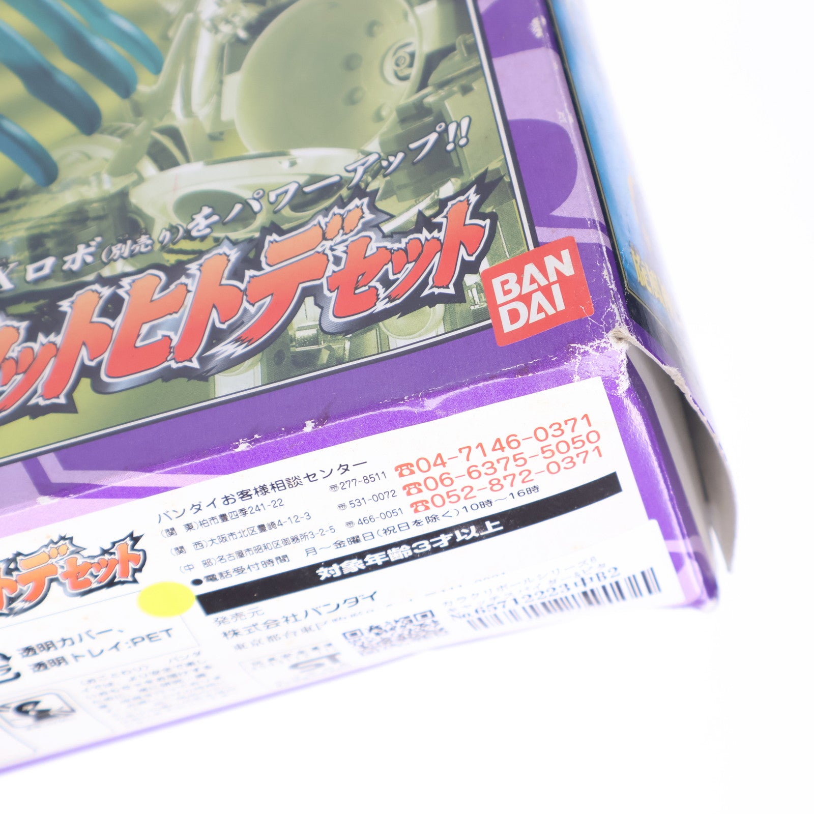 【中古即納】[TOY] カラクリボールシリーズ6 キャッチスパイダー&ピタットヒトデセット 忍風戦隊ハリケンジャー 完成トイ バンダイ(20021020)