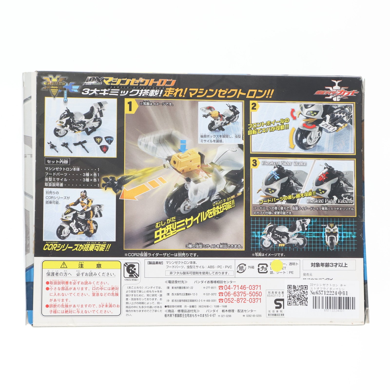 【中古即納】[TOY] DXマシンゼクトロン キャストオフライダーマシン 仮面ライダーカブト 完成トイ バンダイ(20060331)