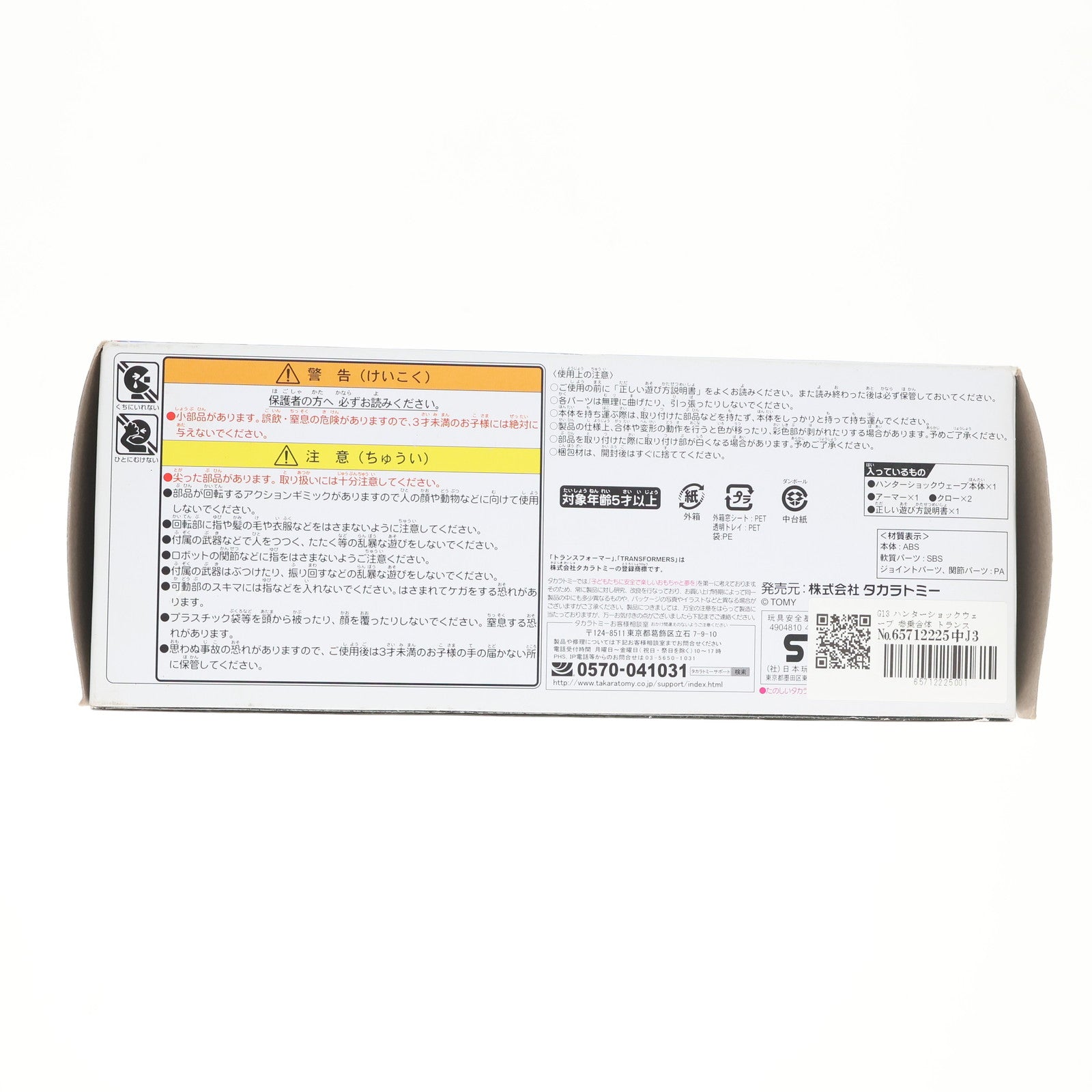 【中古即納】[TOY] G13 ハンターショックウェーブ 参乗合体 トランスフォーマーGo! 完成トイ タカラトミー(20130427)