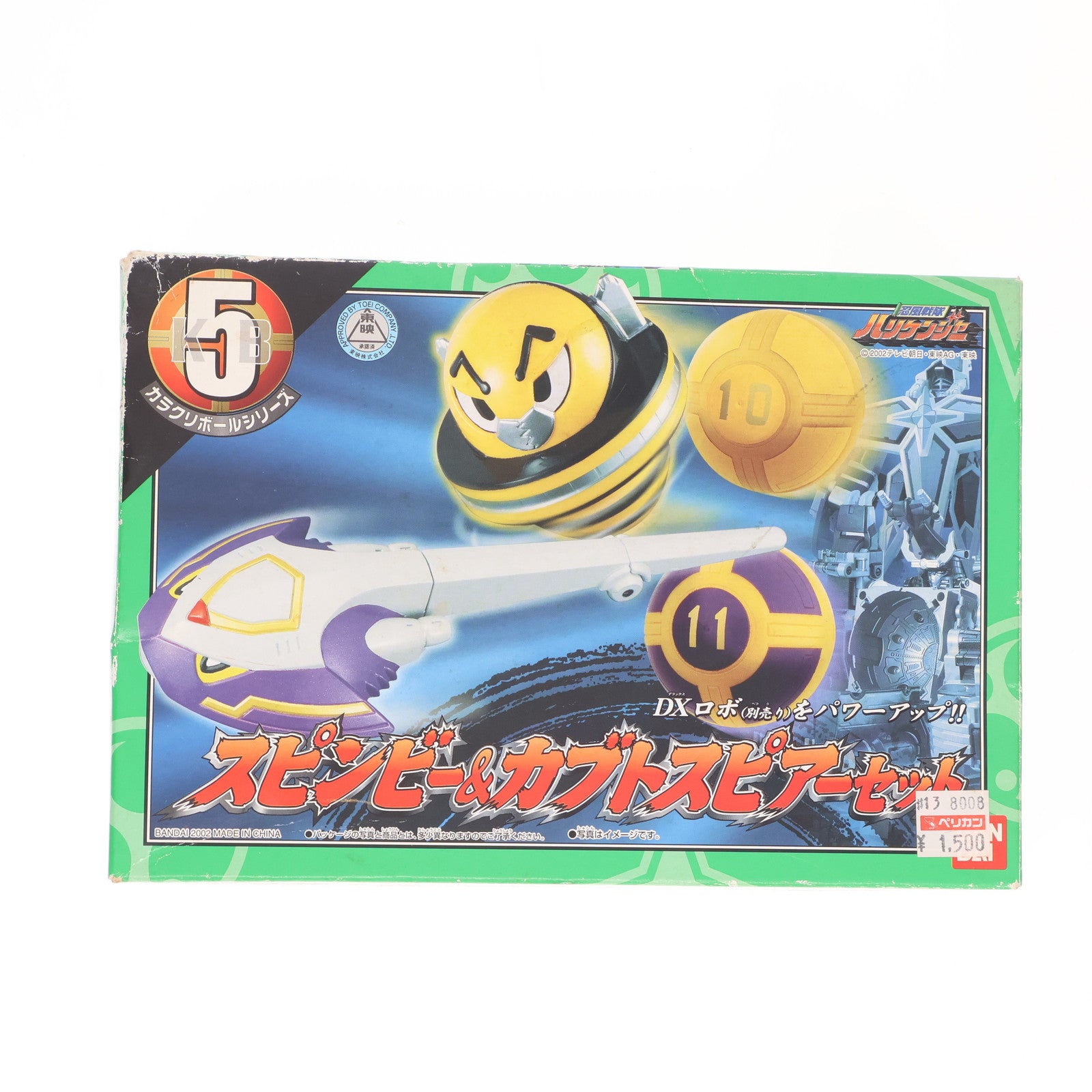 【中古即納】[TOY] カラクリボールシリーズ5 スピンビー&カブトスピアーセット 忍風戦隊ハリケンジャー 完成トイ バンダイ(20020930)