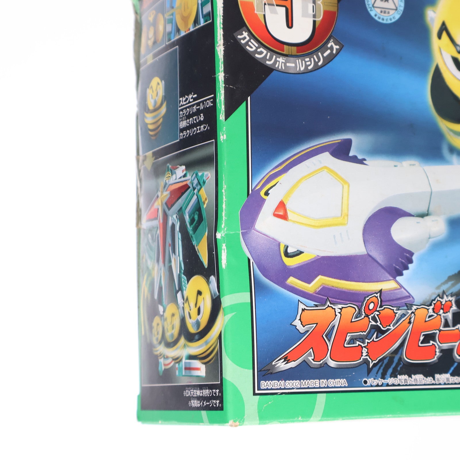【中古即納】[TOY] カラクリボールシリーズ5 スピンビー&カブトスピアーセット 忍風戦隊ハリケンジャー 完成トイ バンダイ(20020930)