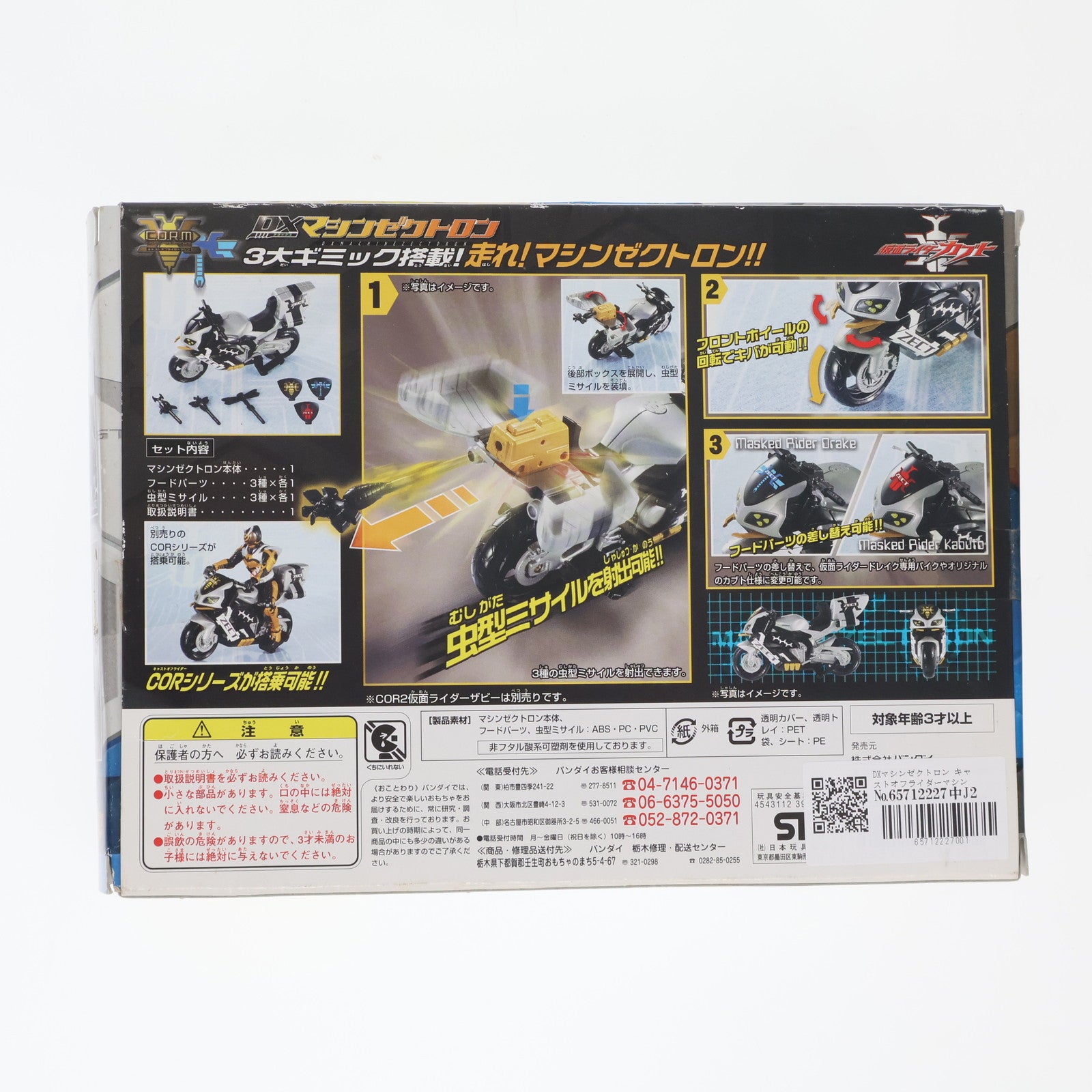 【中古即納】[TOY] DXマシンゼクトロン キャストオフライダーマシン 仮面ライダーカブト 完成トイ バンダイ(20060331)