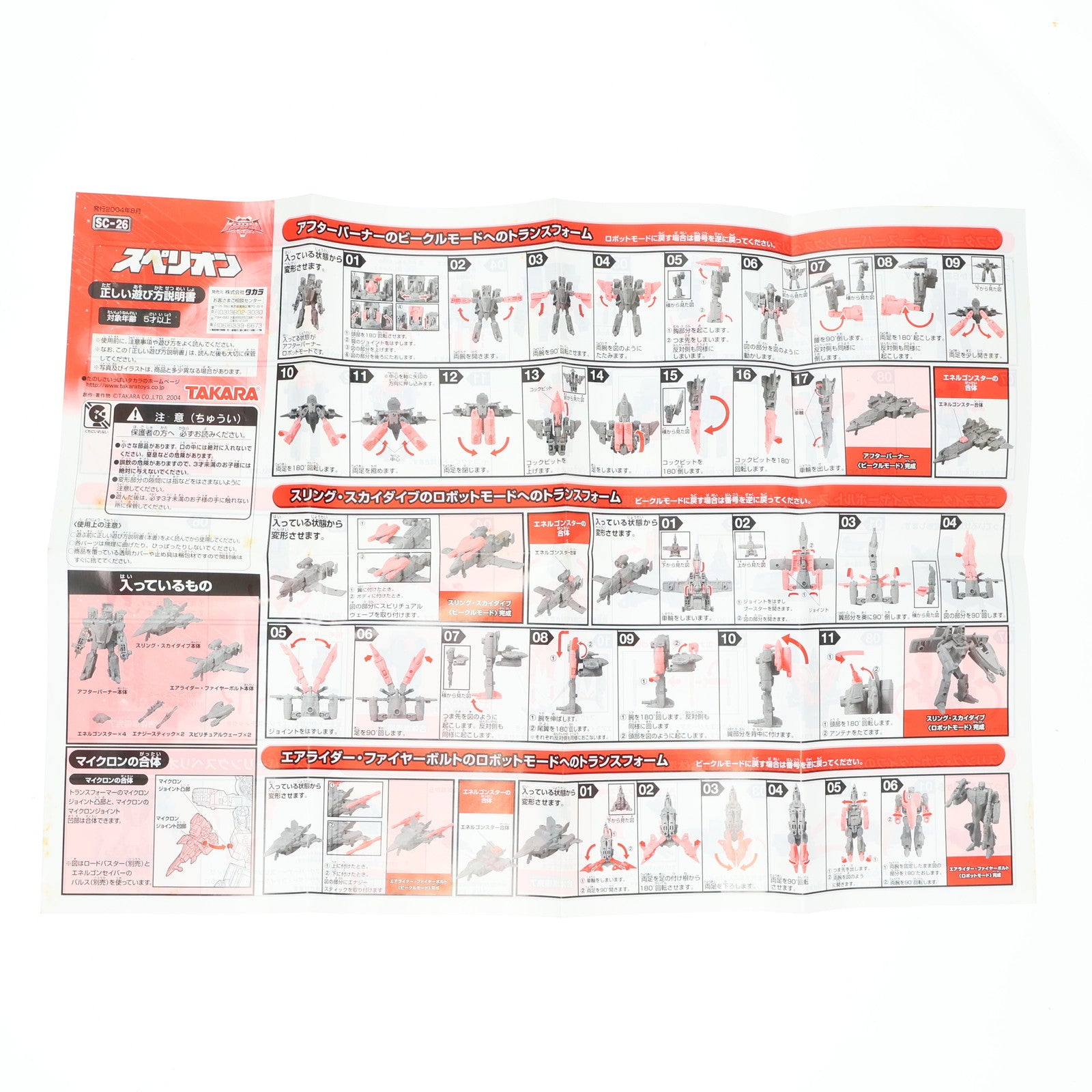 【中古即納】[TOY] トランスフォーマー スーパーリンク SC-26 スペリオン 完成トイ タカラ(20040930)