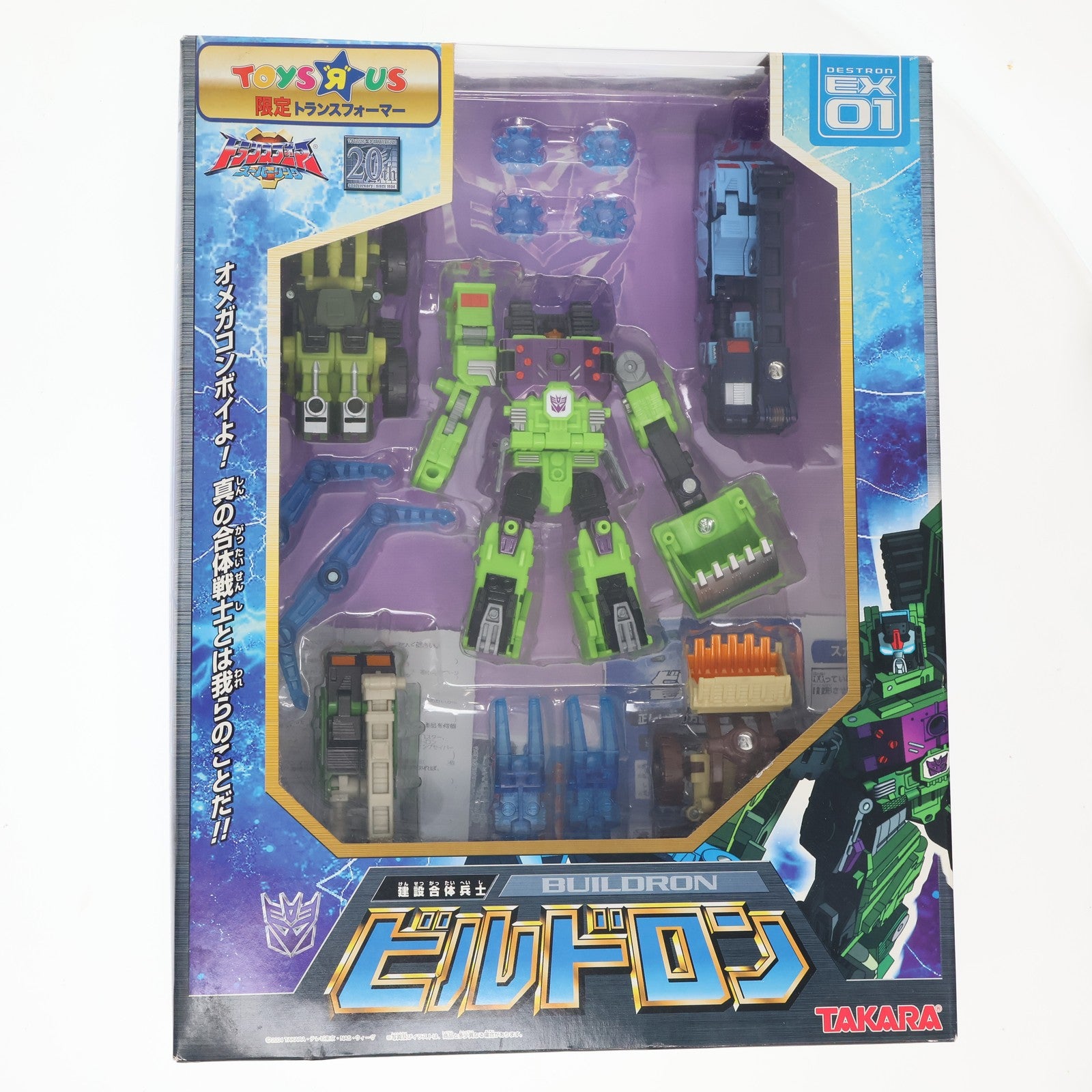 【中古即納】[TOY] トイザらス限定 トランスフォーマー スーパーリンク EX-01 ビルドロン 完成トイ タカラ(20041117)