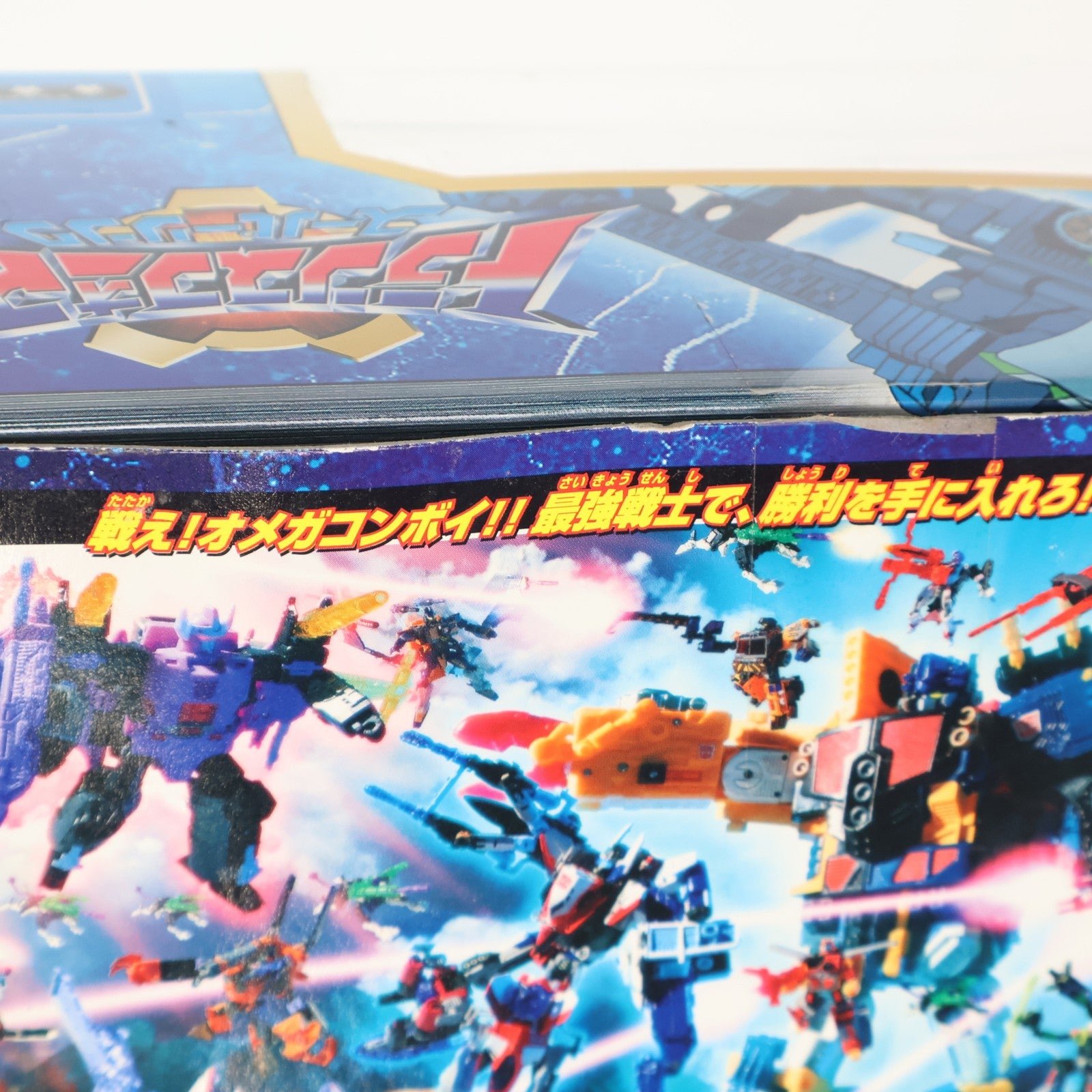 【中古即納】[TOY] トイザらス限定 トランスフォーマー スーパーリンク EX-01 ビルドロン 完成トイ タカラ(20041117)