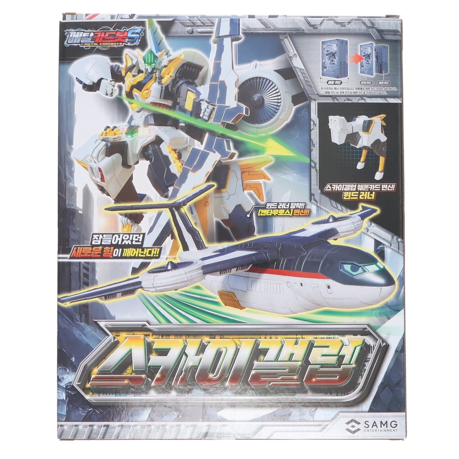 【中古即納】[TOY] SKY GALLOP(スカイギャロップ) Metal Cardbot S(メタル・カードボットS) 完成トイ SAMG ENTERTAINMENT(20250328)