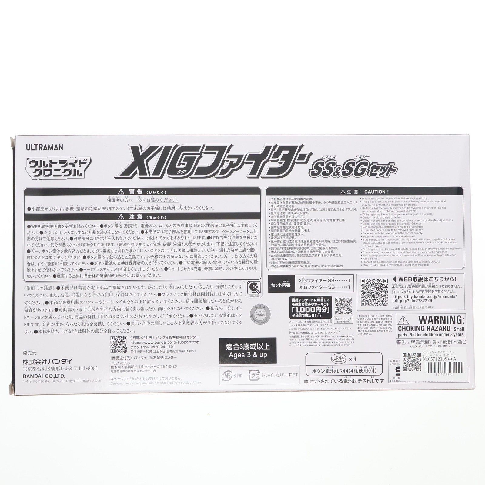 【中古即納】[TOY] ウルトライドクロニクル XIGファイター SS&SGセット ウルトラマンガイア 完成トイ プレミアムバンダイ&ツブラヤストア限定 バンダイ(20250828)