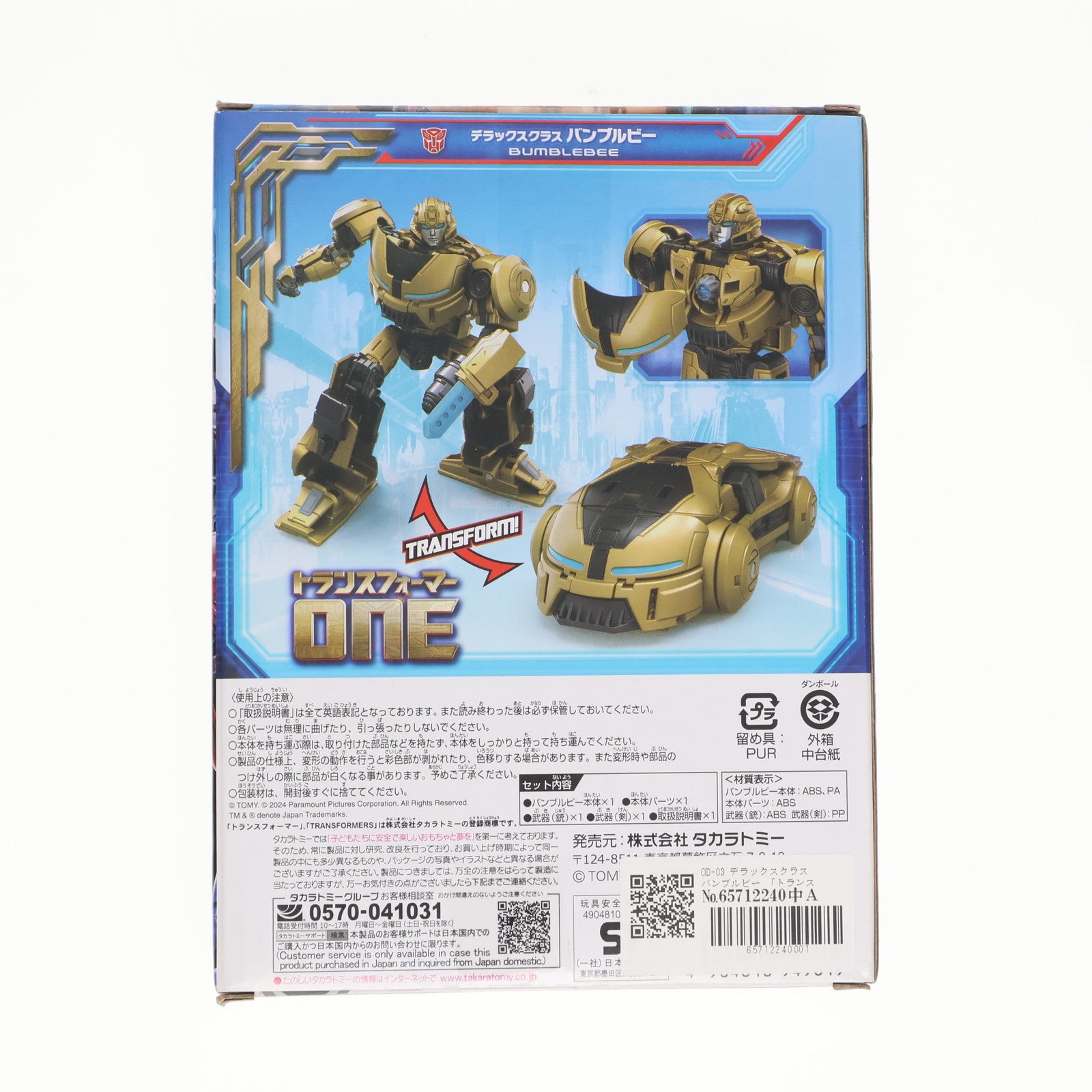 【中古即納】[TOY] トランスフォーマー/ONE OD-03 デラックスクラス バンブルビー 完成トイ タカラトミー(20241012)