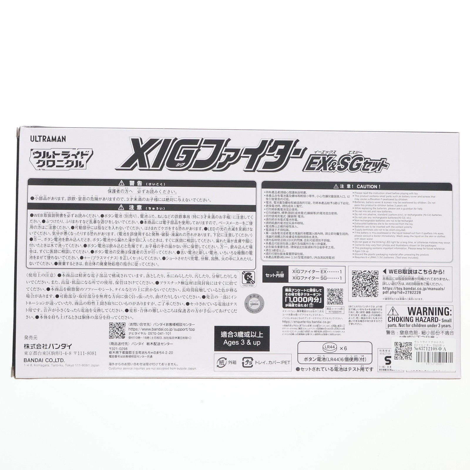 【中古即納】[TOY] ウルトライドクロニクル XIGファイター EX&SGセット ウルトラマンガイア 完成トイ プレミアムバンダイ&ツブラヤストア限定 バンダイ(20250828)