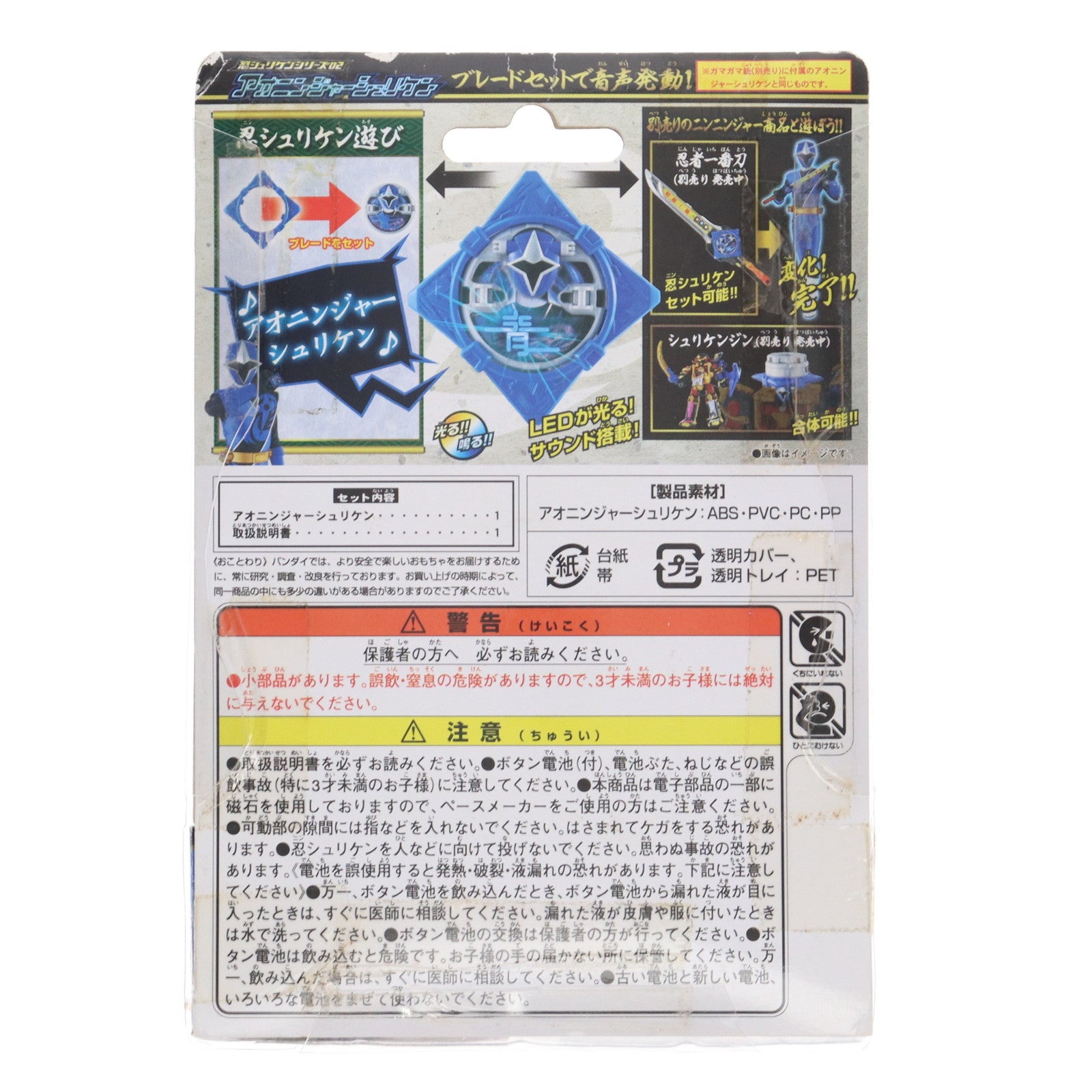 【中古即納】[TOY] 忍シュリケンシリーズ02 アオニンジャーシュリケン 手裏剣戦隊ニンニンジャー 完成トイ バンダイ(20150530)