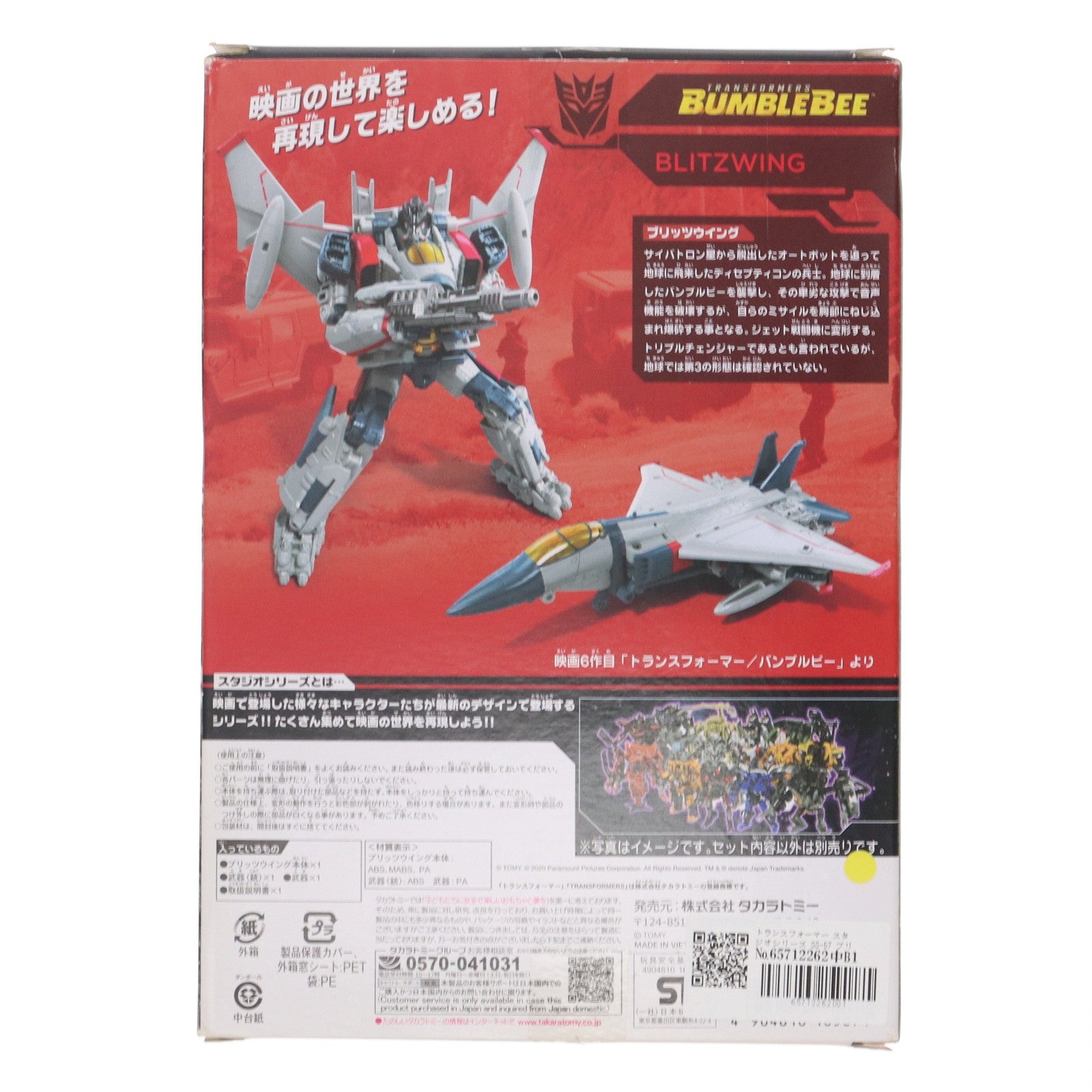 【中古即納】[TOY] トランスフォーマー スタジオシリーズ SS-57 ブリッツウイング 完成トイ タカラトミー(20201031)