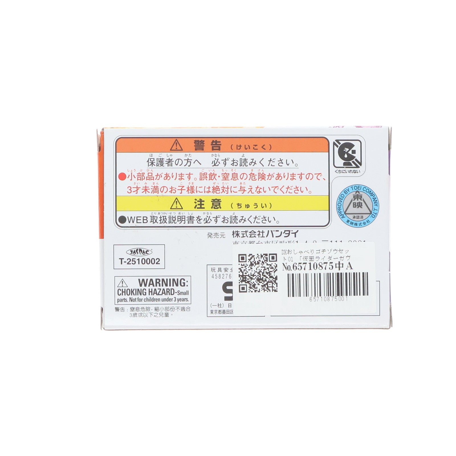 【中古即納】[TOY] プレミアムバンダイ限定 DXおしゃべりゴチゾウセット01 仮面ライダーガヴ 完成トイ バンダイ(20250325)