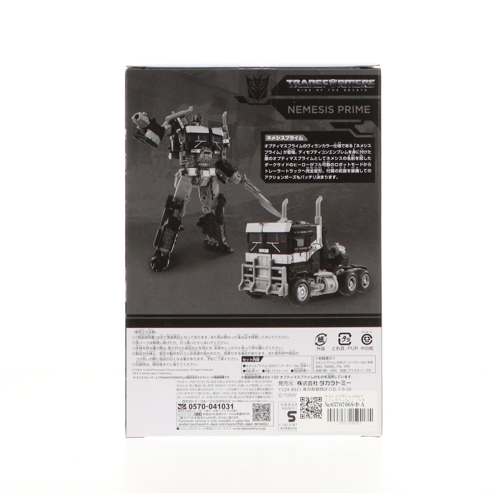 【中古即納】[TOY] トランスフォーマー博2024限定 ネメシスプライム(40thアニバーサリーVer.) トランスフォーマー/ビースト覚醒 完成トイ タカラトミー(20240913)