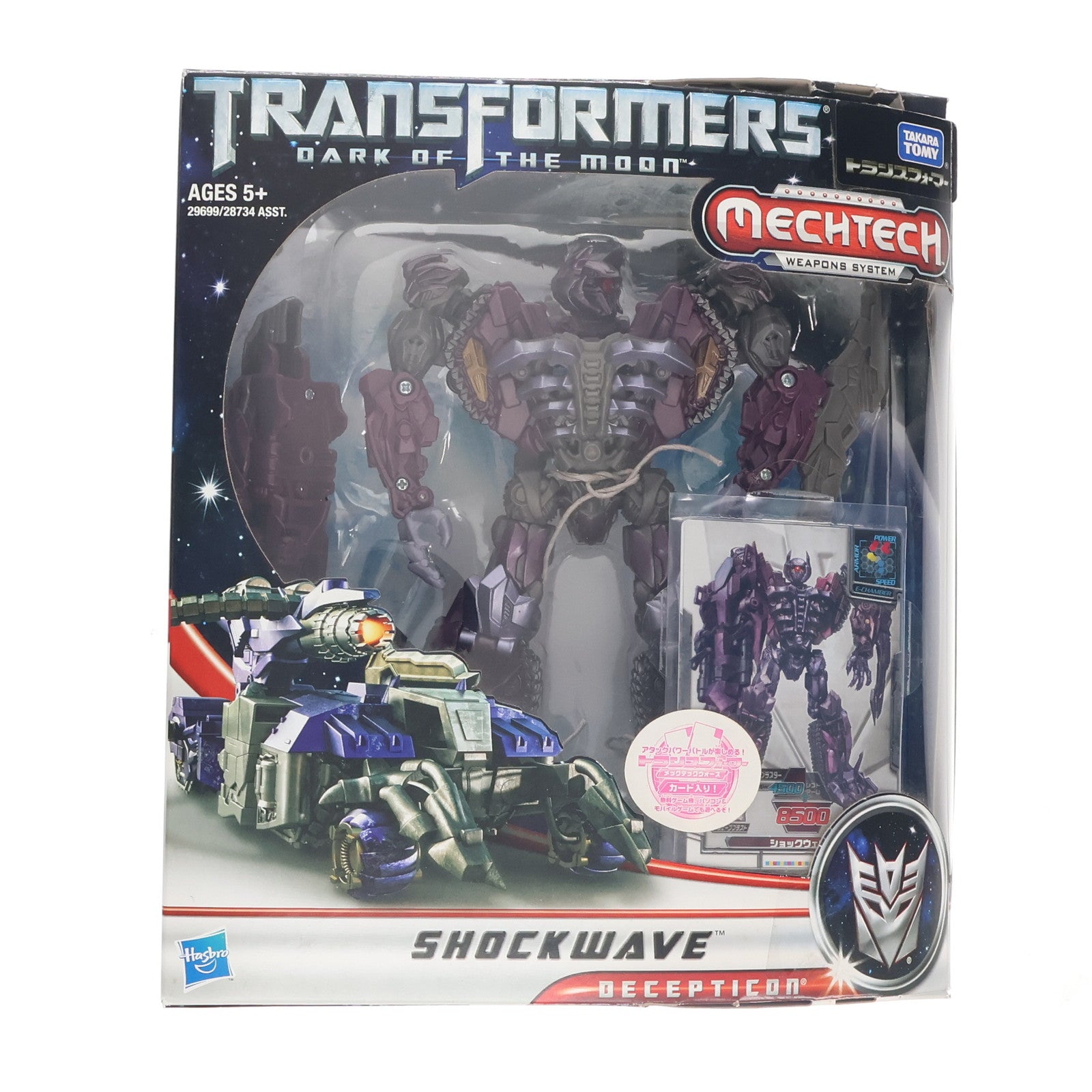 【中古即納】[TOY] トランスフォーマー メックテックシリーズ DD-05 ショックウェーブ トランスフォーマー/ダークサイド・ムーン 完成トイ タカラトミー(20110620)
