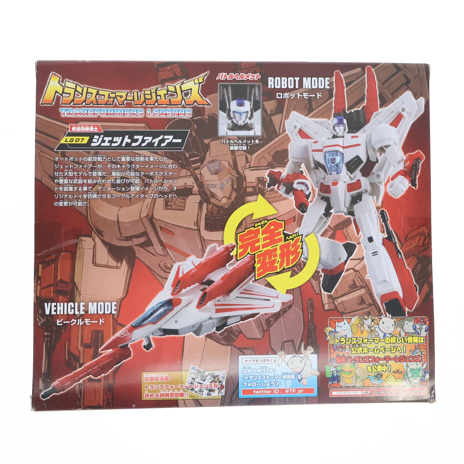 【中古即納】[TOY] トランスフォーマー レジェンズ LG07 ジェットファイアー 完成トイ タカラトミー(20141227)