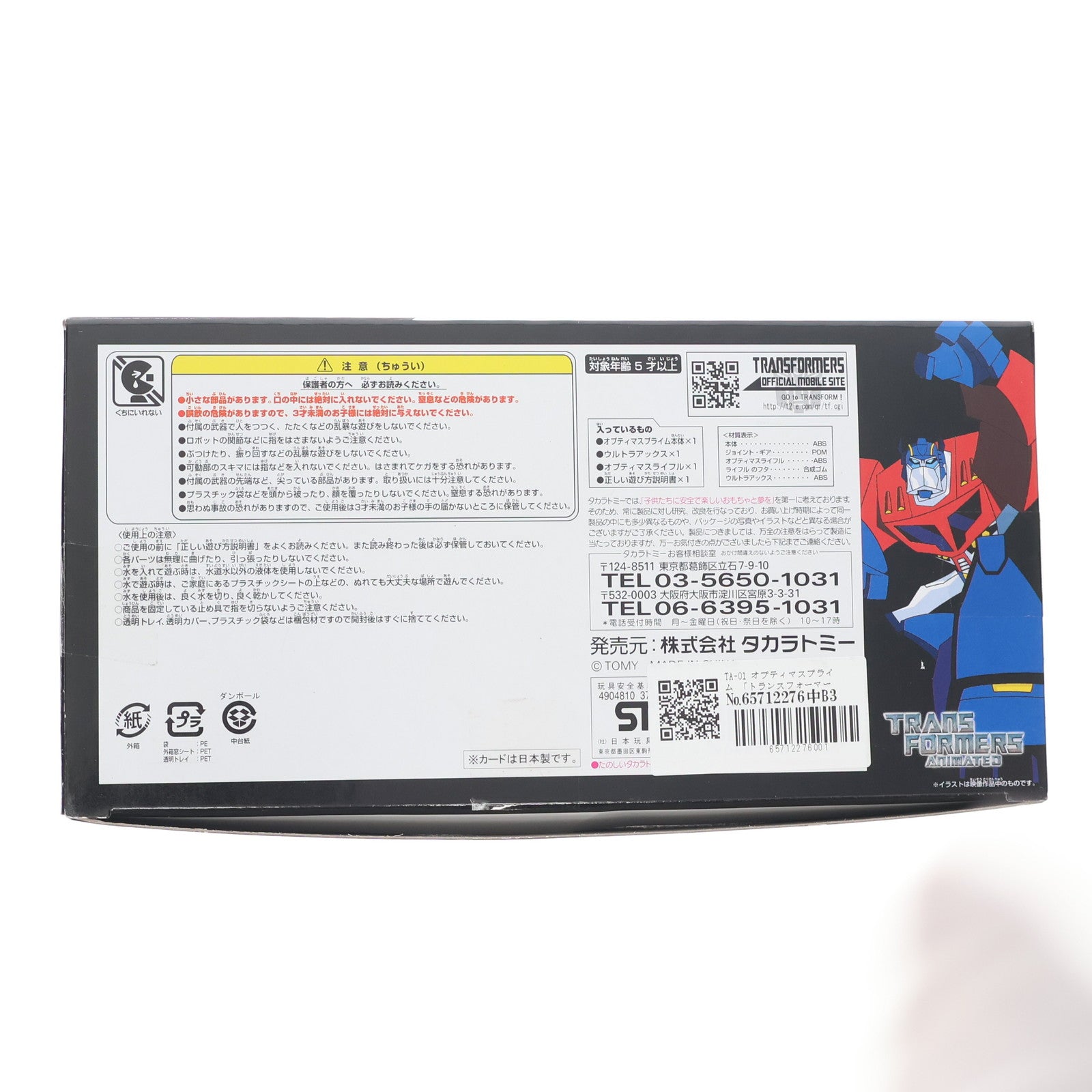 【中古即納】[TOY] トランスフォーマー アニメイテッド TA-01 オプティマスプライム 完成トイ タカラトミー(20100327)