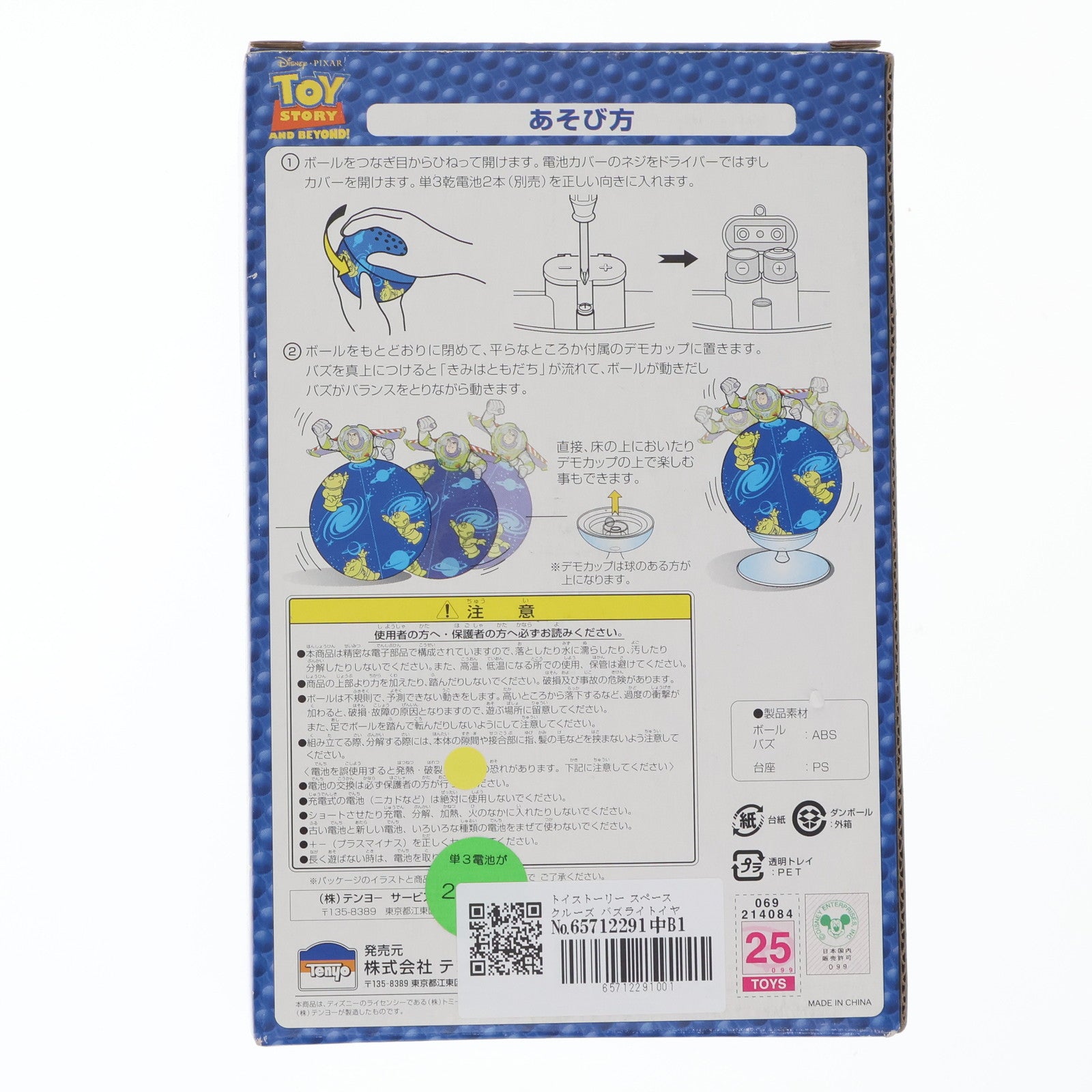 【中古即納】[TOY] スペース・クルーズ バズ・ライトイヤー トイ・ストーリー 完成トイ テンヨー(19991231)