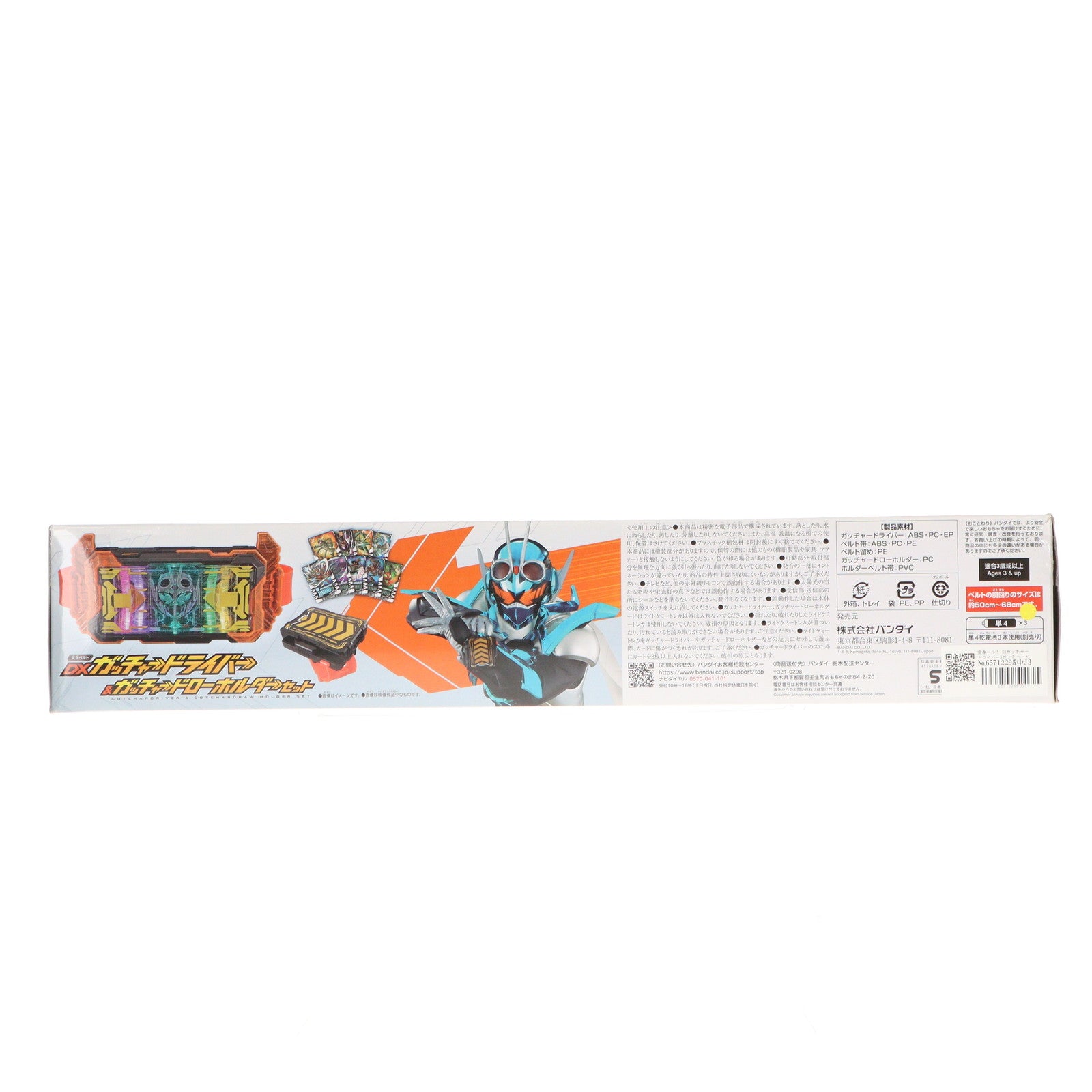 【中古即納】[TOY] 変身ベルト DXガッチャードライバー&ガッチャードローホルダーセット 仮面ライダーガッチャード 完成トイ バンダイ(20230902)