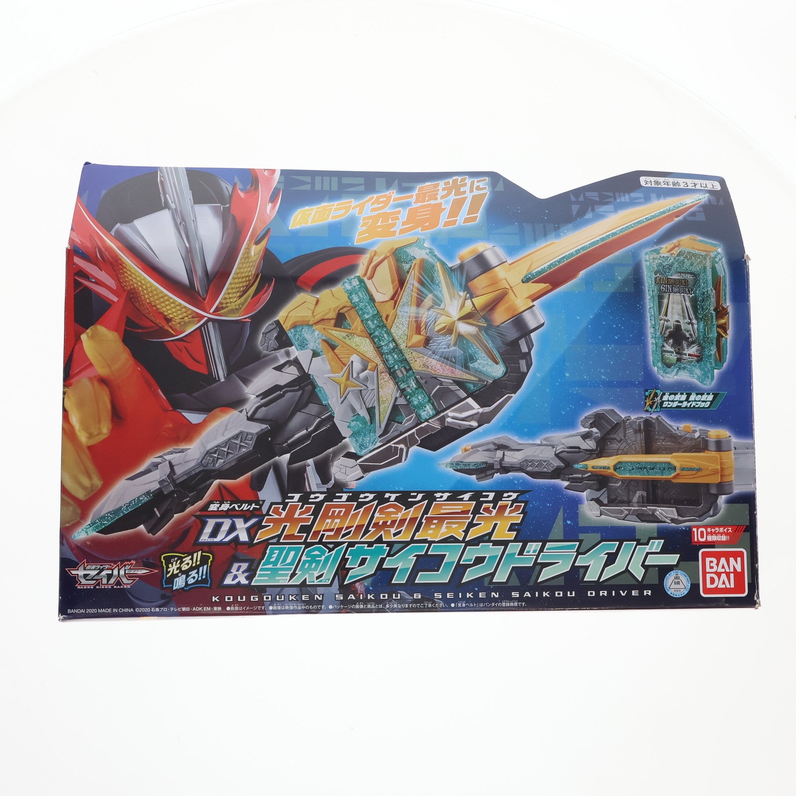 【中古即納】[TOY] 変身ベルト DX光剛剣最光&聖剣サイコウドライバー 仮面ライダーセイバー/聖刃 完成トイ バンダイ(20201226)