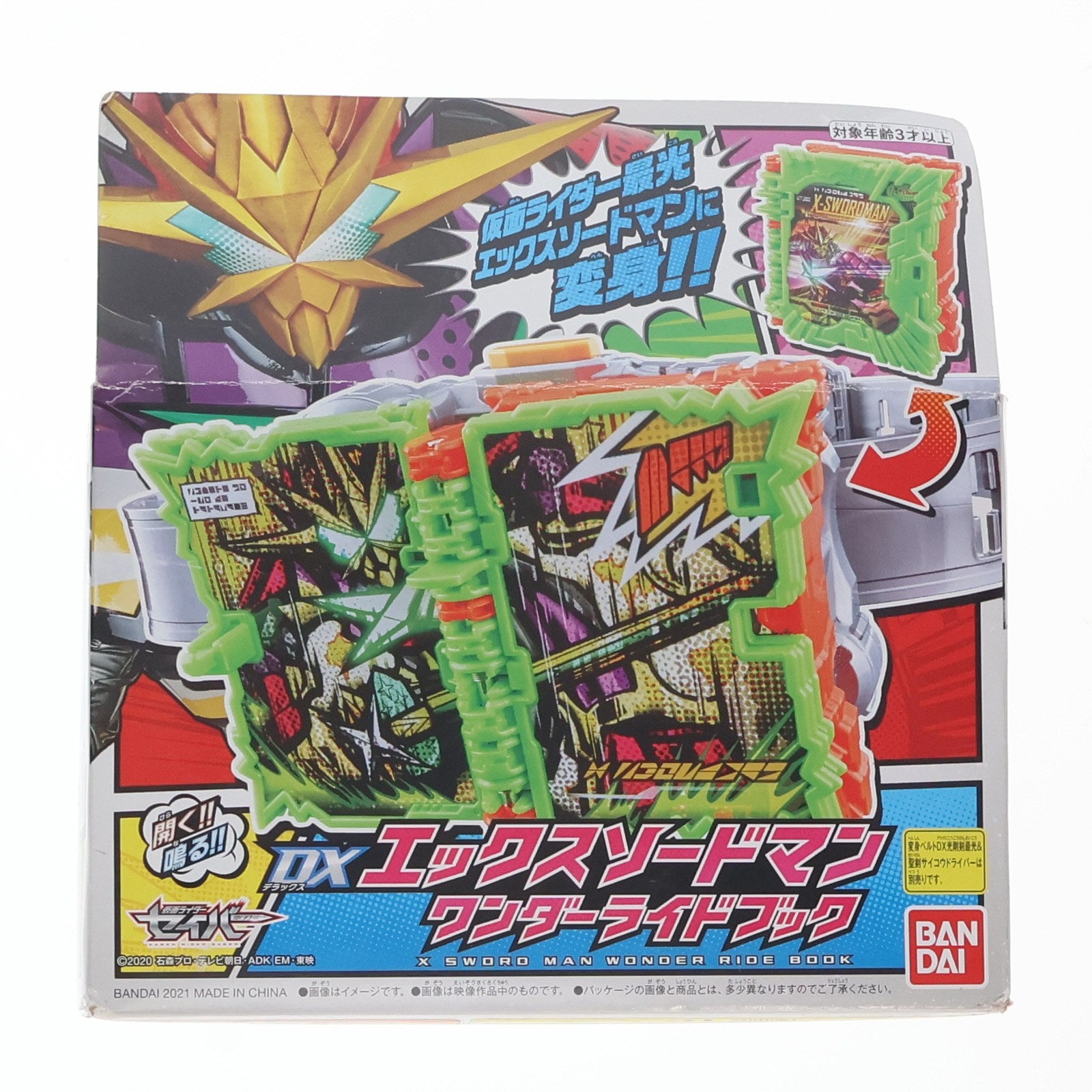 【中古即納】[TOY] DXエックスソードマンワンダーライドブック 仮面ライダーセイバー/聖刃 完成トイ バンダイ(20210206)