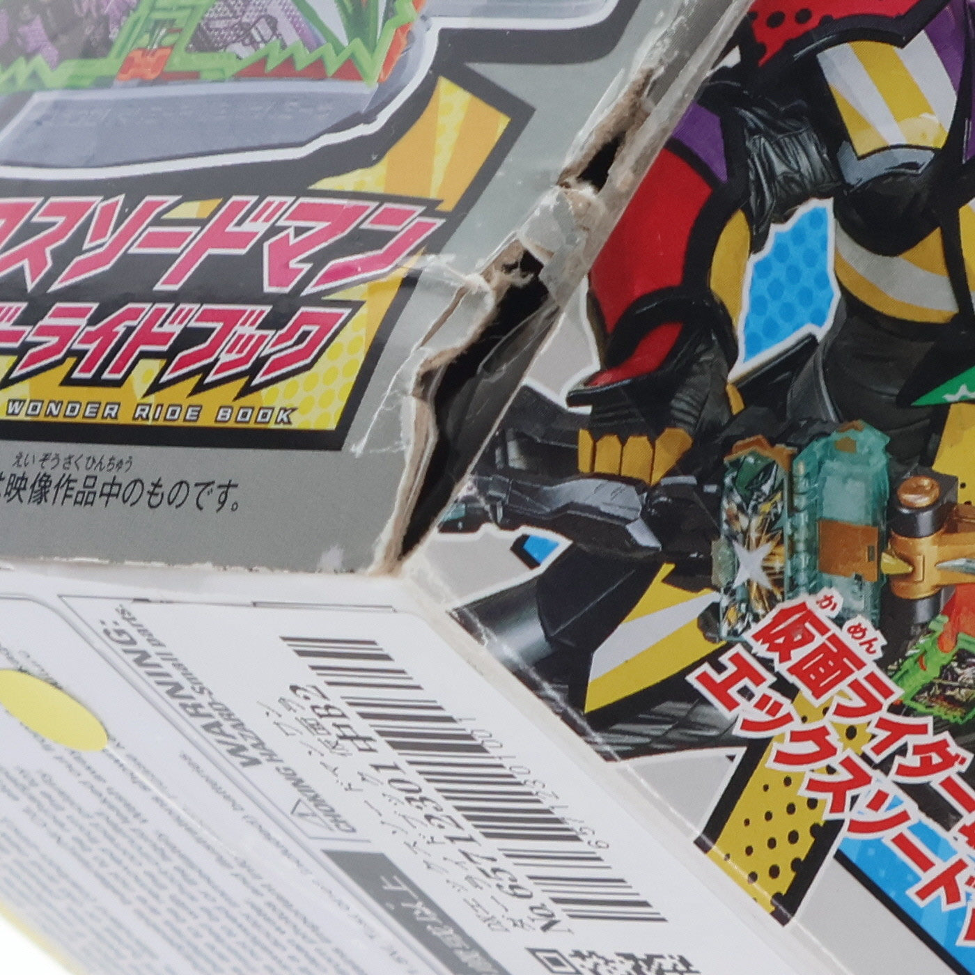 【中古即納】[TOY] DXエックスソードマンワンダーライドブック 仮面ライダーセイバー/聖刃 完成トイ バンダイ(20210206)