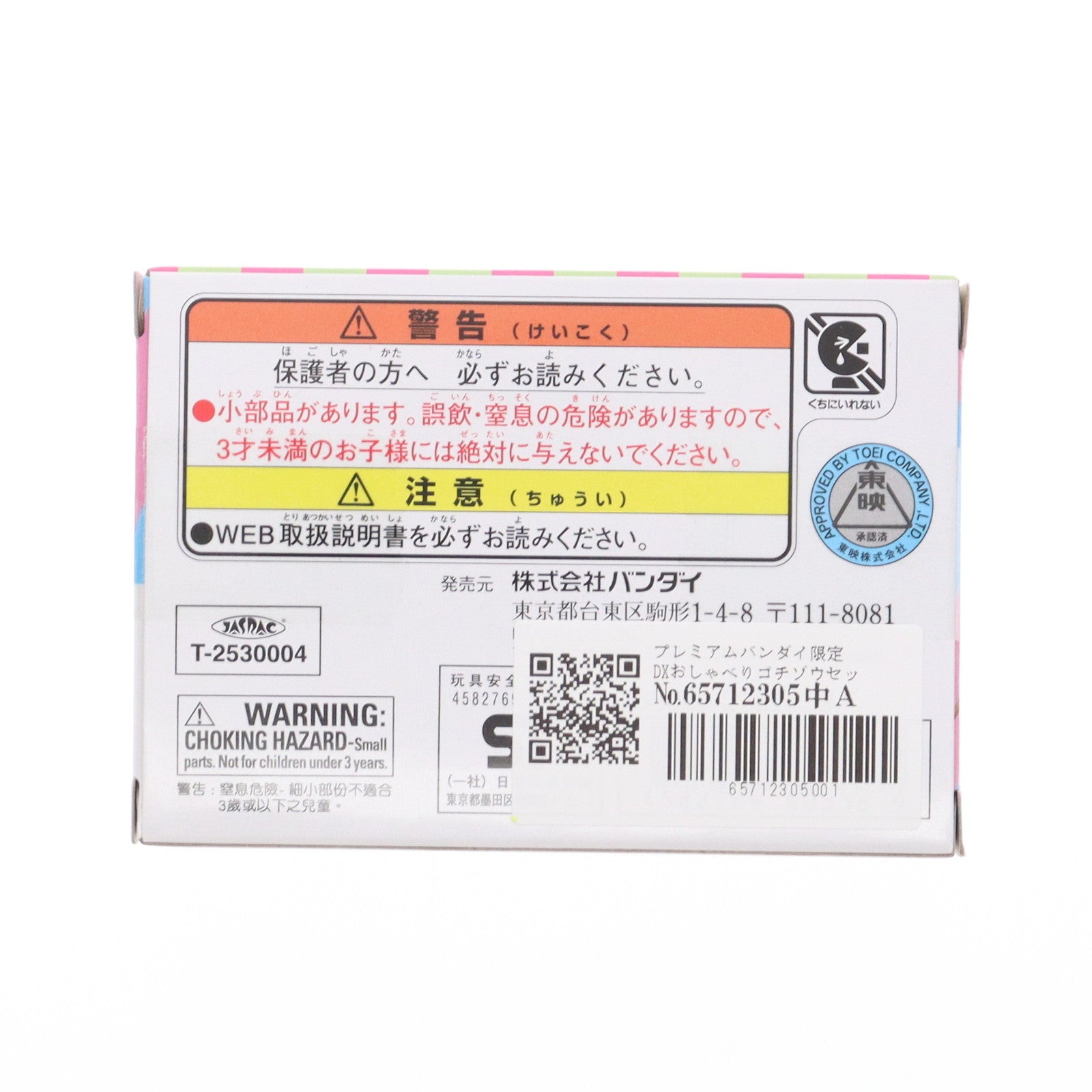 【中古即納】[TOY] プレミアムバンダイ限定 DXおしゃべりゴチゾウセット05 仮面ライダーガヴ 完成トイ バンダイ(20250627)