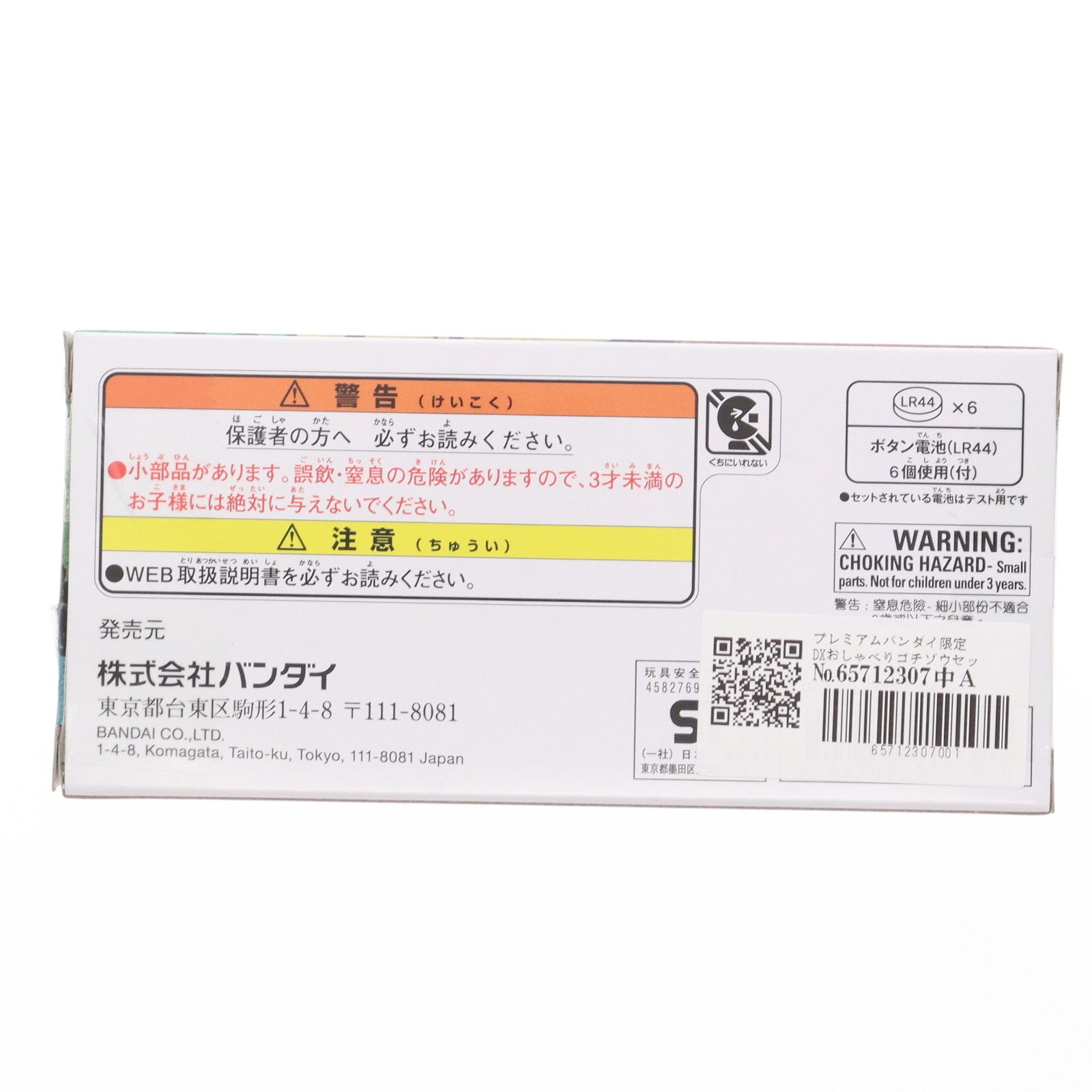 【中古即納】[TOY] プレミアムバンダイ限定 DXおしゃべりゴチゾウセット08 仮面ライダーガヴ 完成トイ バンダイ(20250927)