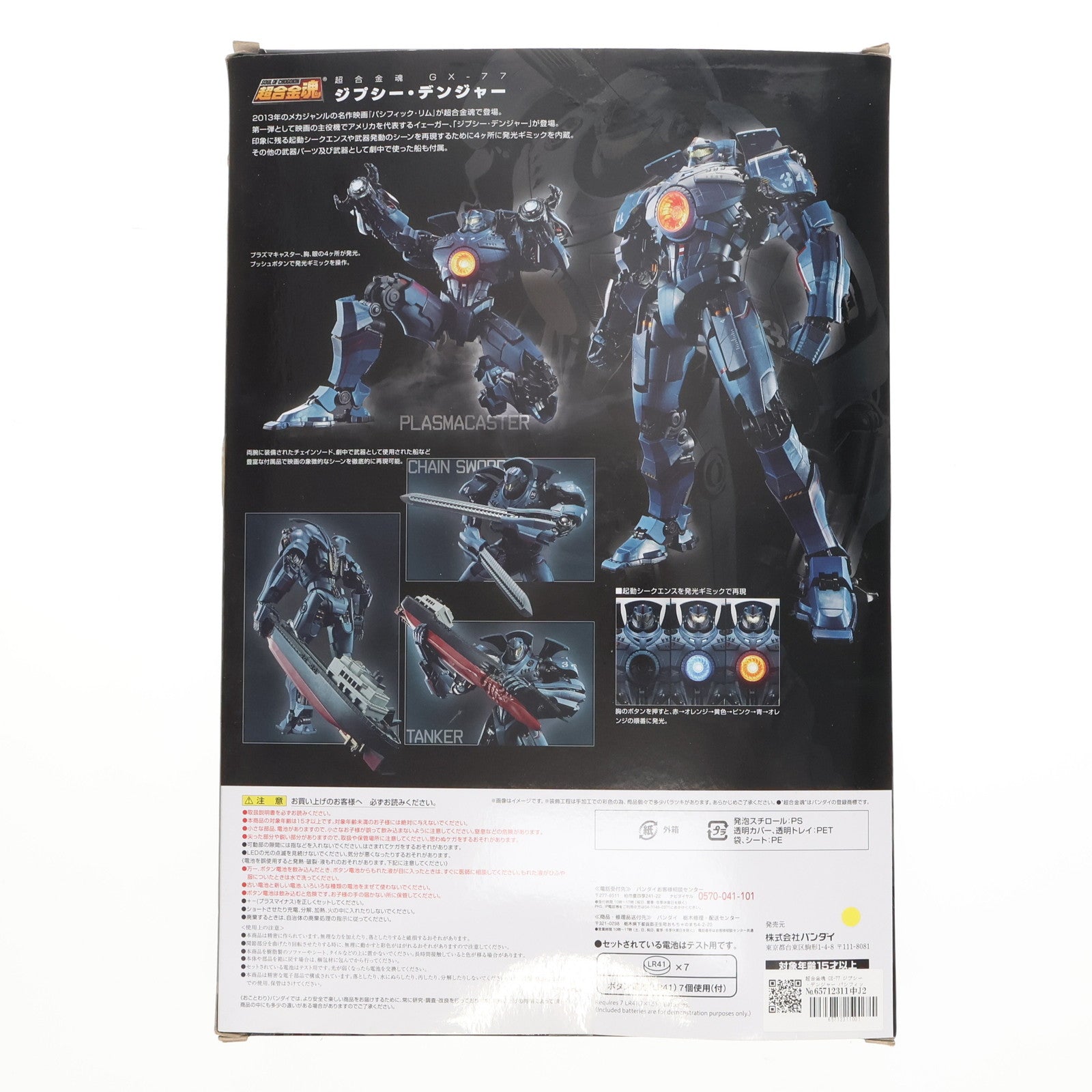 【中古即納】[TOY] 超合金魂 GX-77 ジプシー・デンジャー パシフィック・リム 完成トイ バンダイ(20180224)